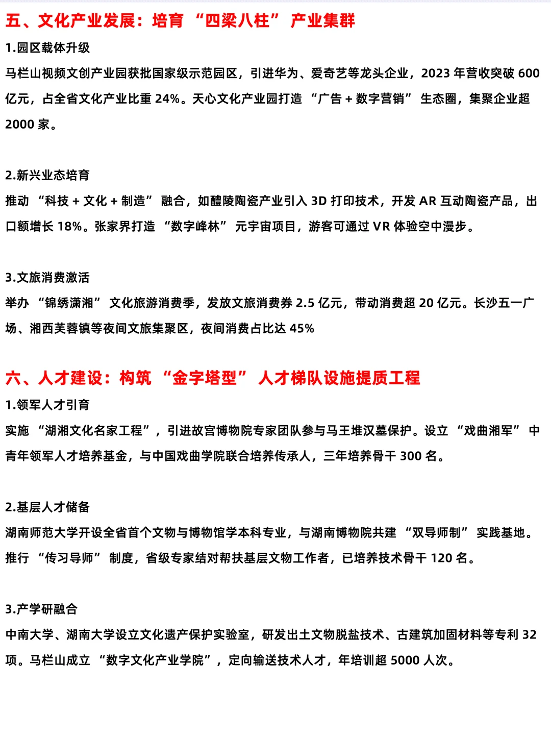 ?湖南遴选必看?文化发展主题