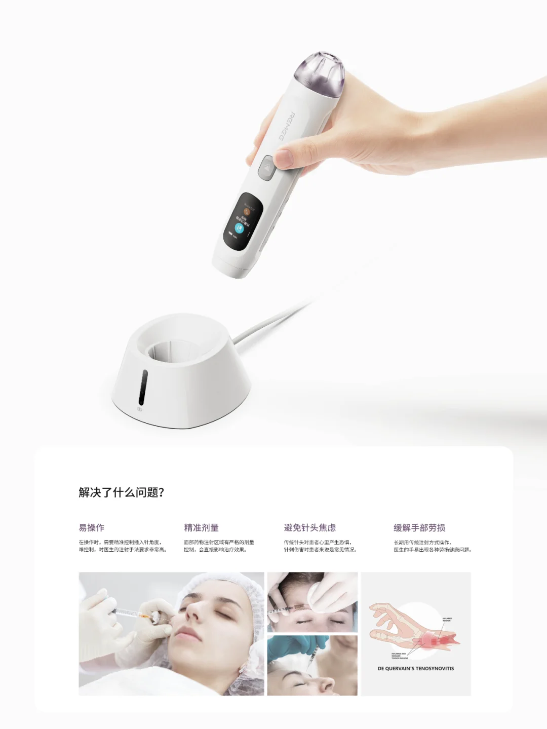 手持式微量注射枪｜艾诺克医美&万有引力设计