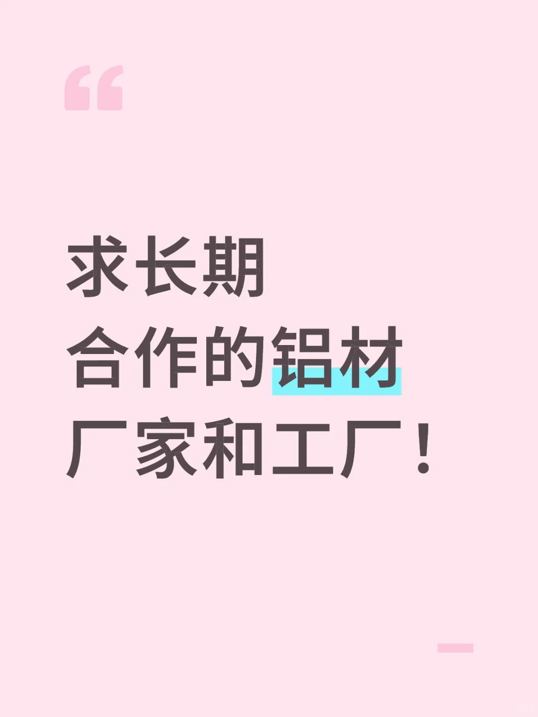 球长期合作铝材厂家