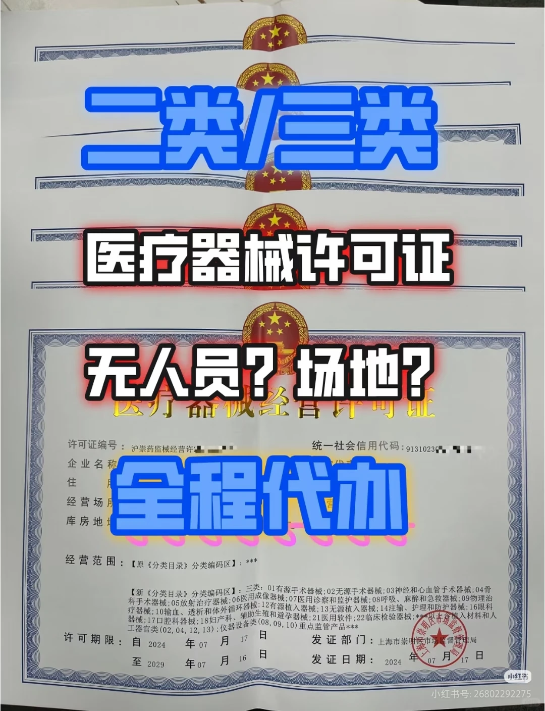 上海全包代办二三类医疗器械许可证