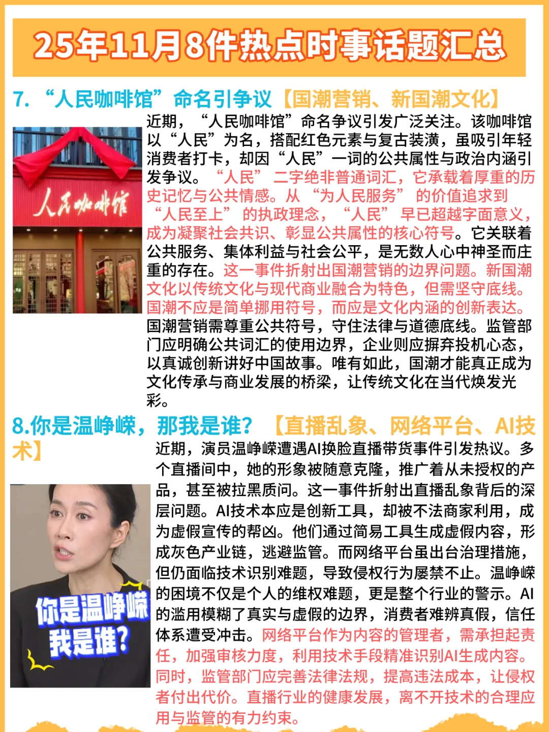 25年11月8件时事热点话题素材汇总