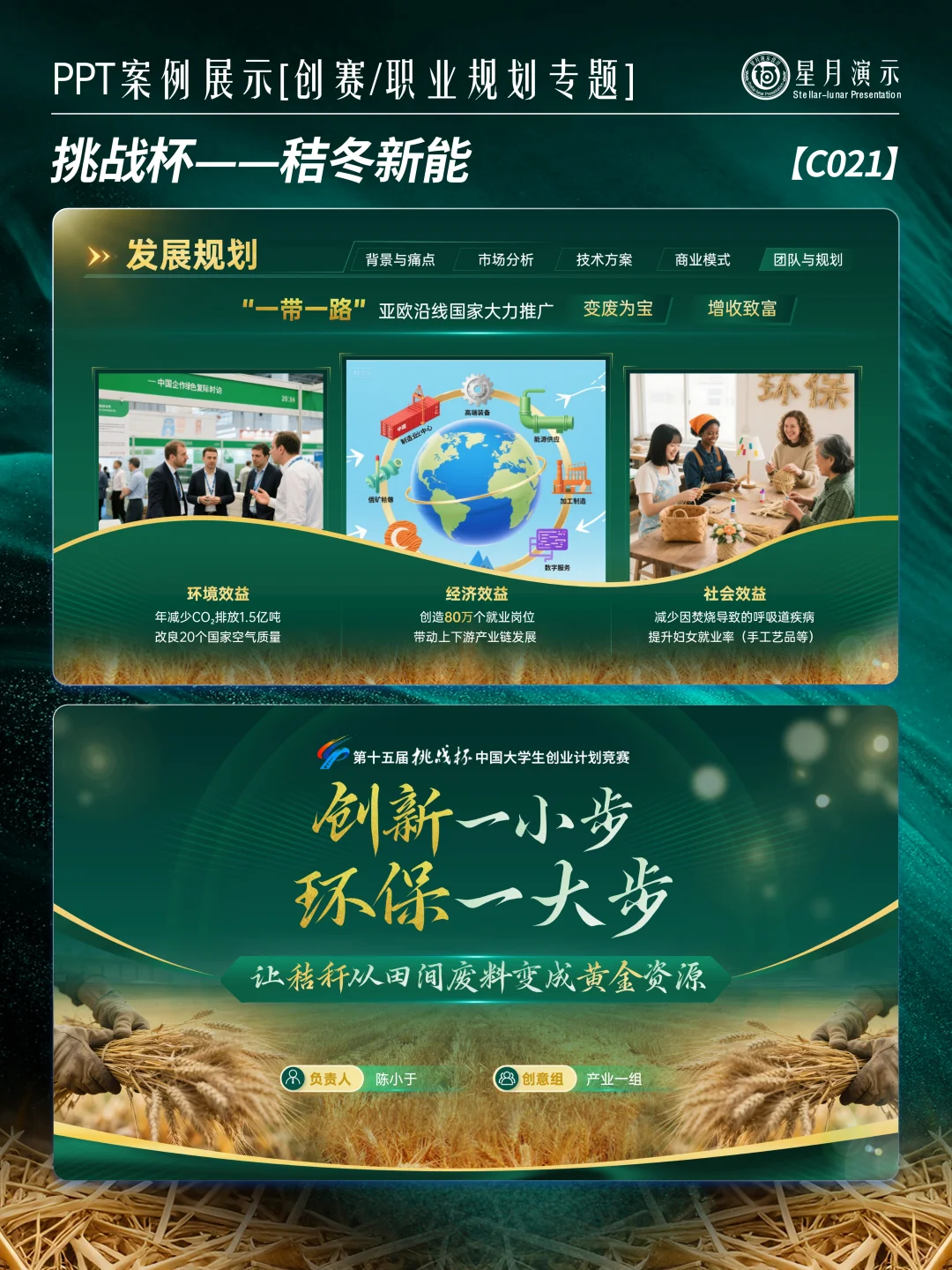 挑战杯PPT｜秸秆变宝模板直接抄 ?♻️