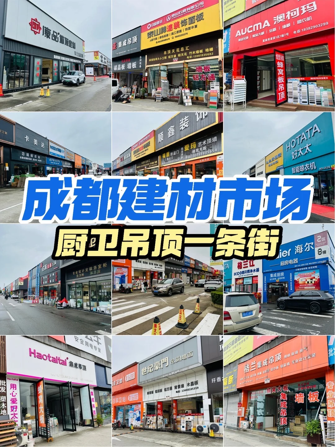 成都！1小时内可以逛完一条街的建材！