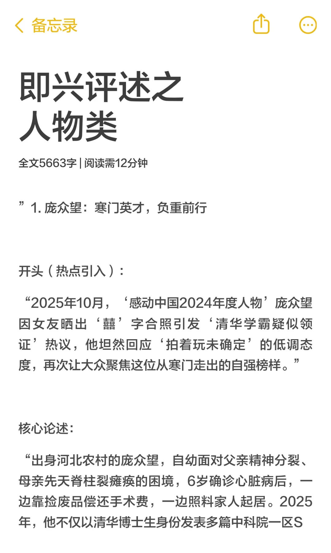 即兴评述之人物类