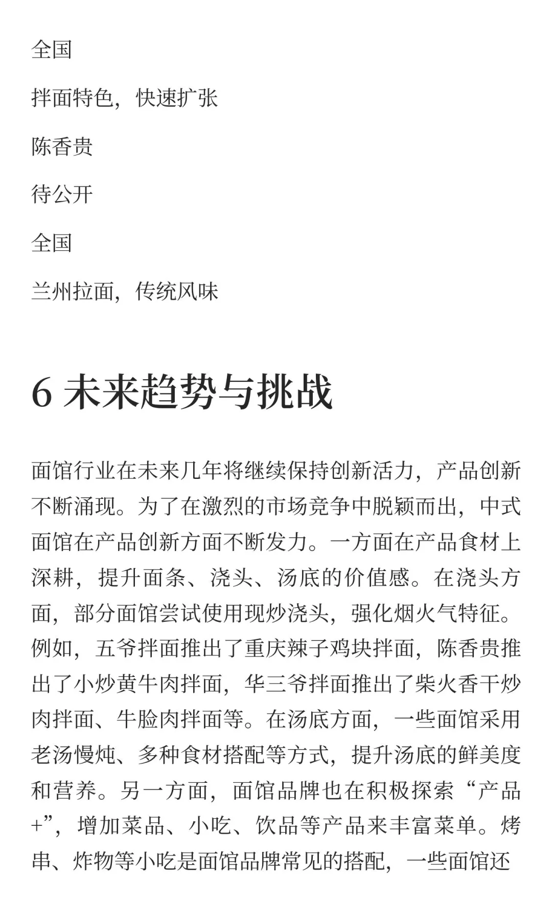 2025年全国面馆行业发展现状与未来趋势分析