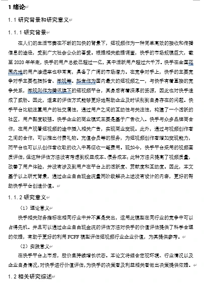?快手企业价值