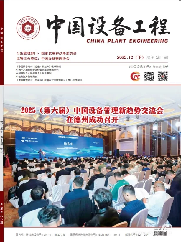 中国设备工程，国家级期刊