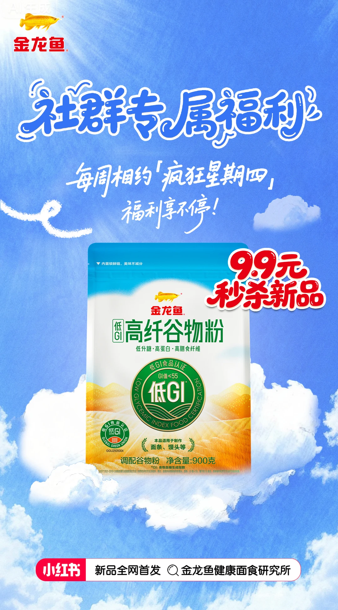 新品首发|金龙鱼低GI高纤谷物粉上线！