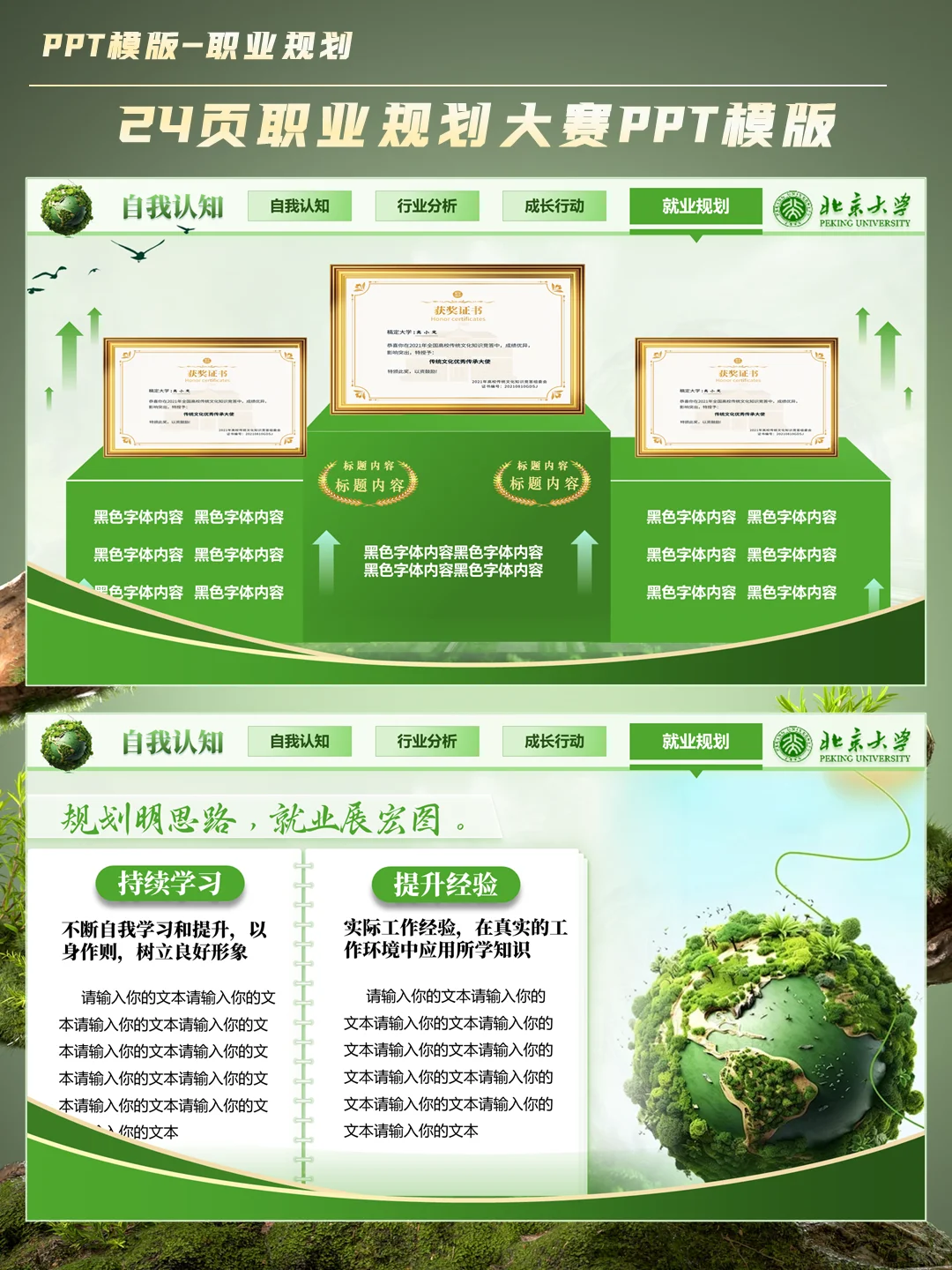 双碳PPT 大学生职业规划PPT模板都长这样✅