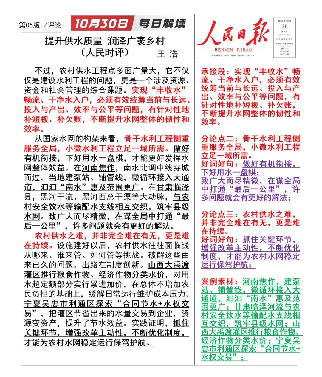 源自《人民日报》,申论素材提炼第八十一篇