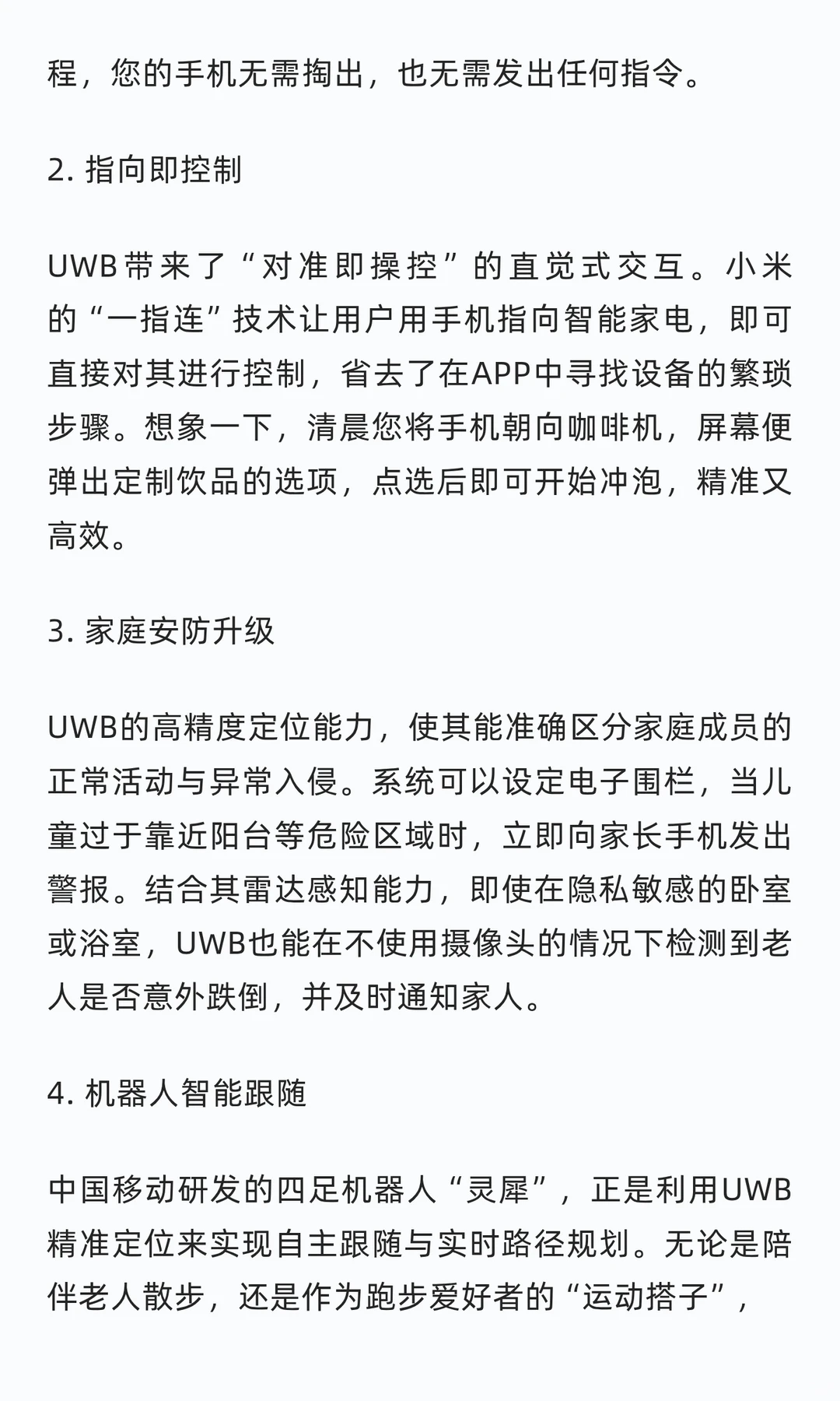 智能家居为什么推荐使用UWB？它能实现什么