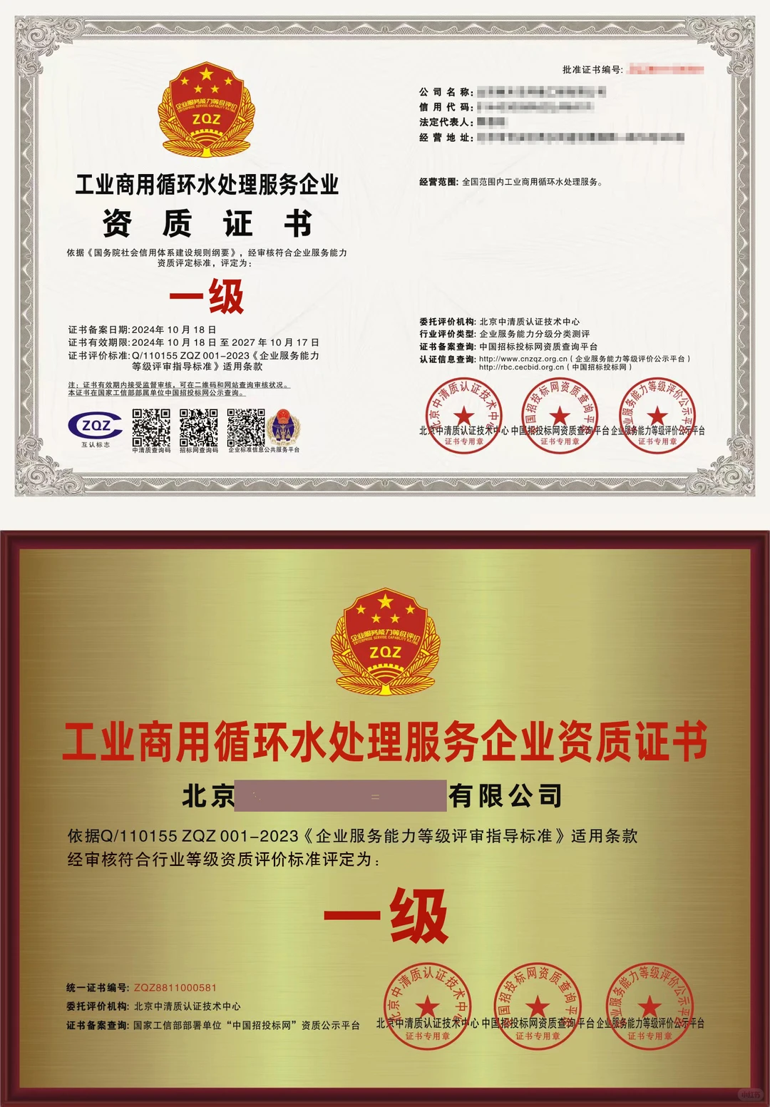 工业商用循环水处理企业资质证书是什么？