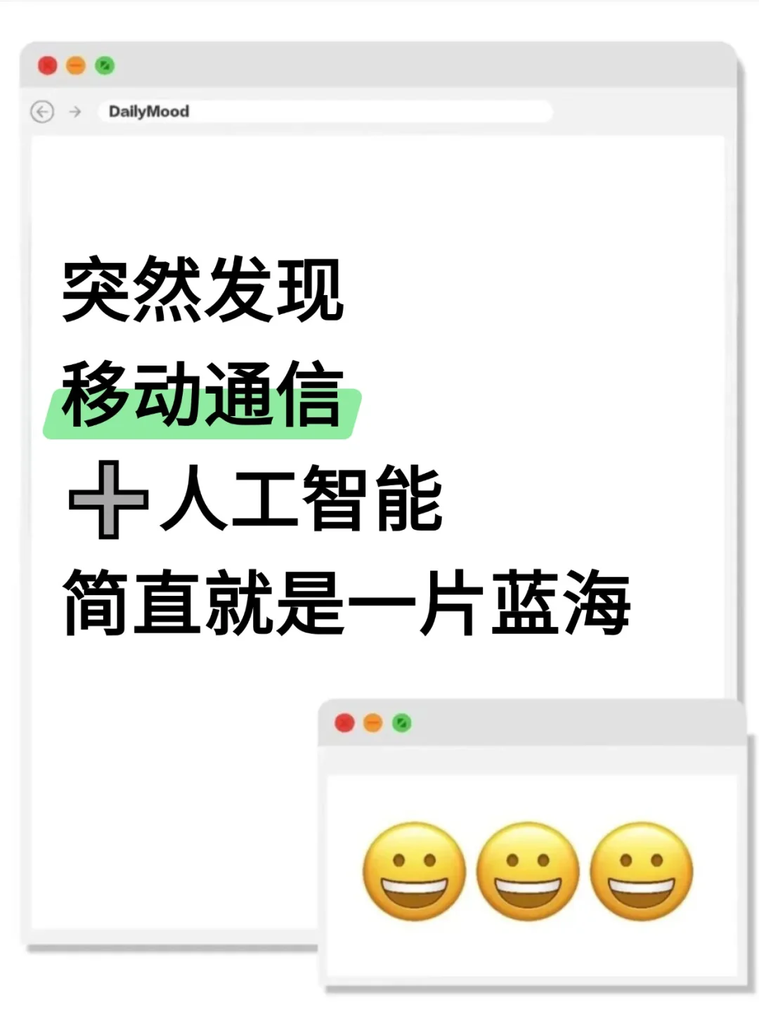 我发现！移动通信➕人工智能是真的有说法