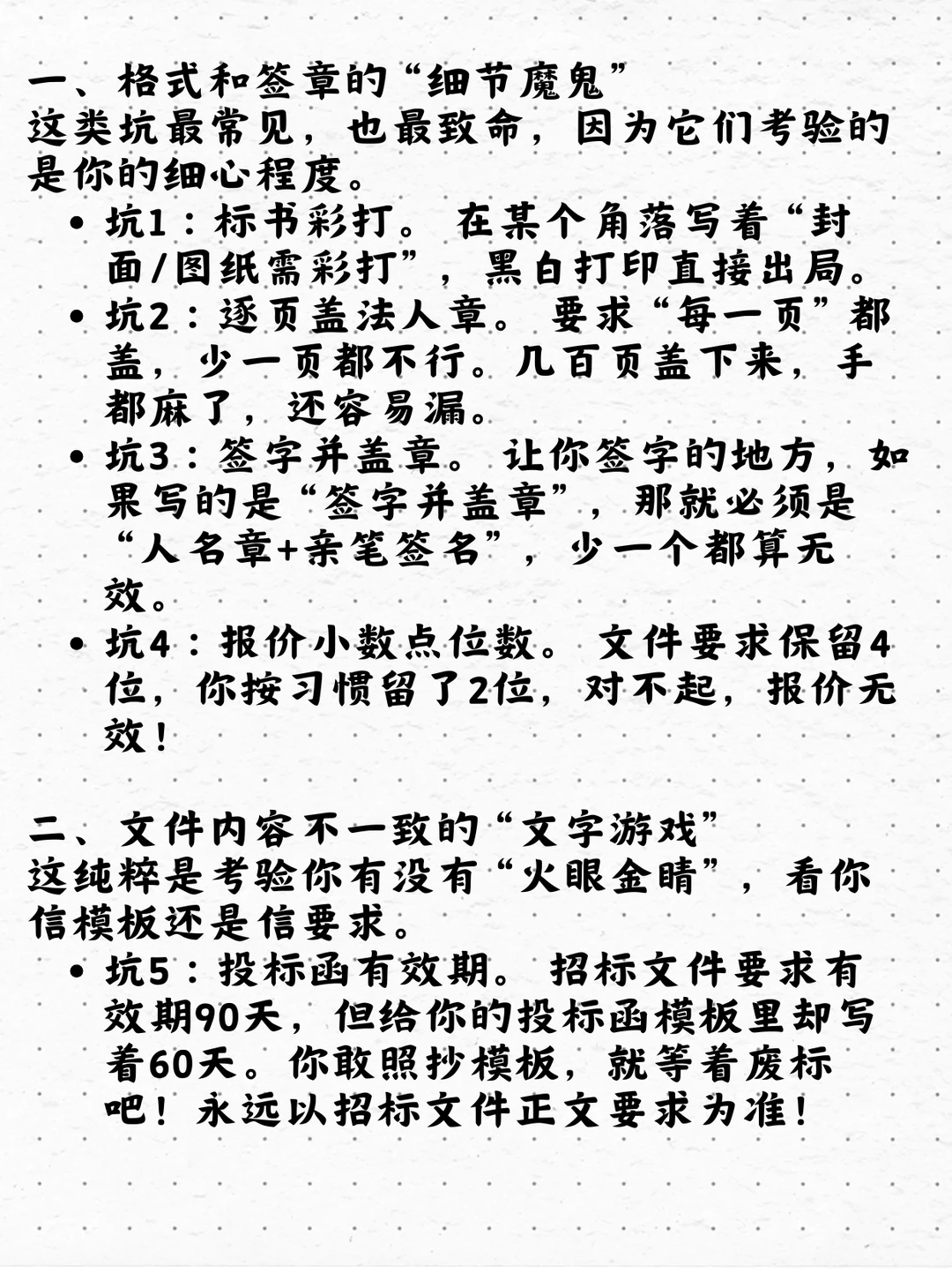 招标代理在招标文件里埋的坑