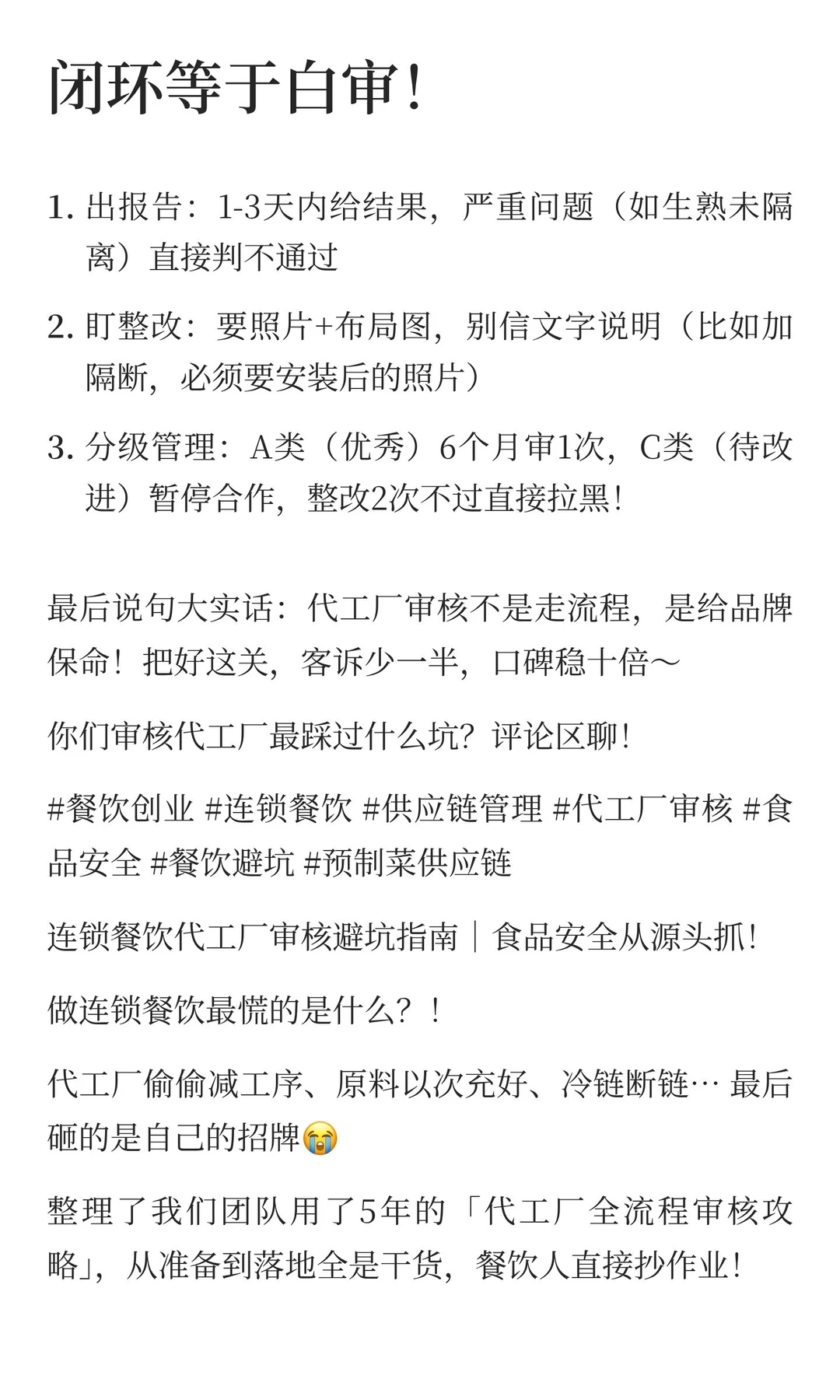 连锁餐饮代工厂审核避坑指南｜食品安全从源