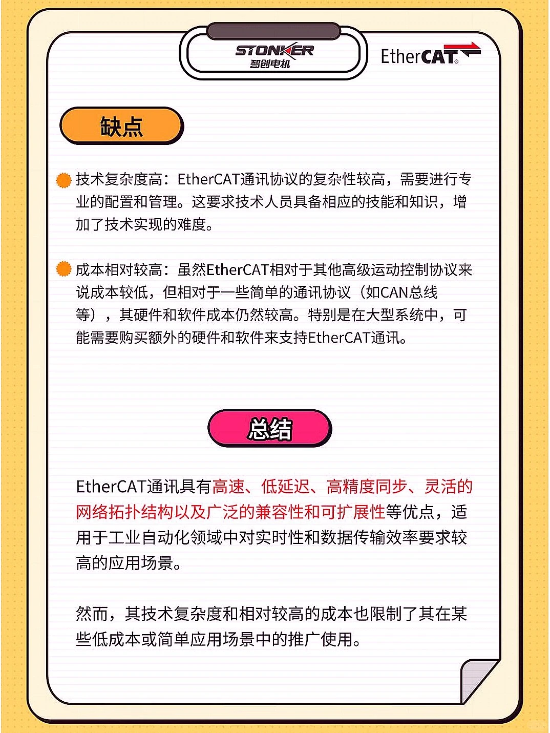 深入剖析EtherCAT通信的特性与利弊