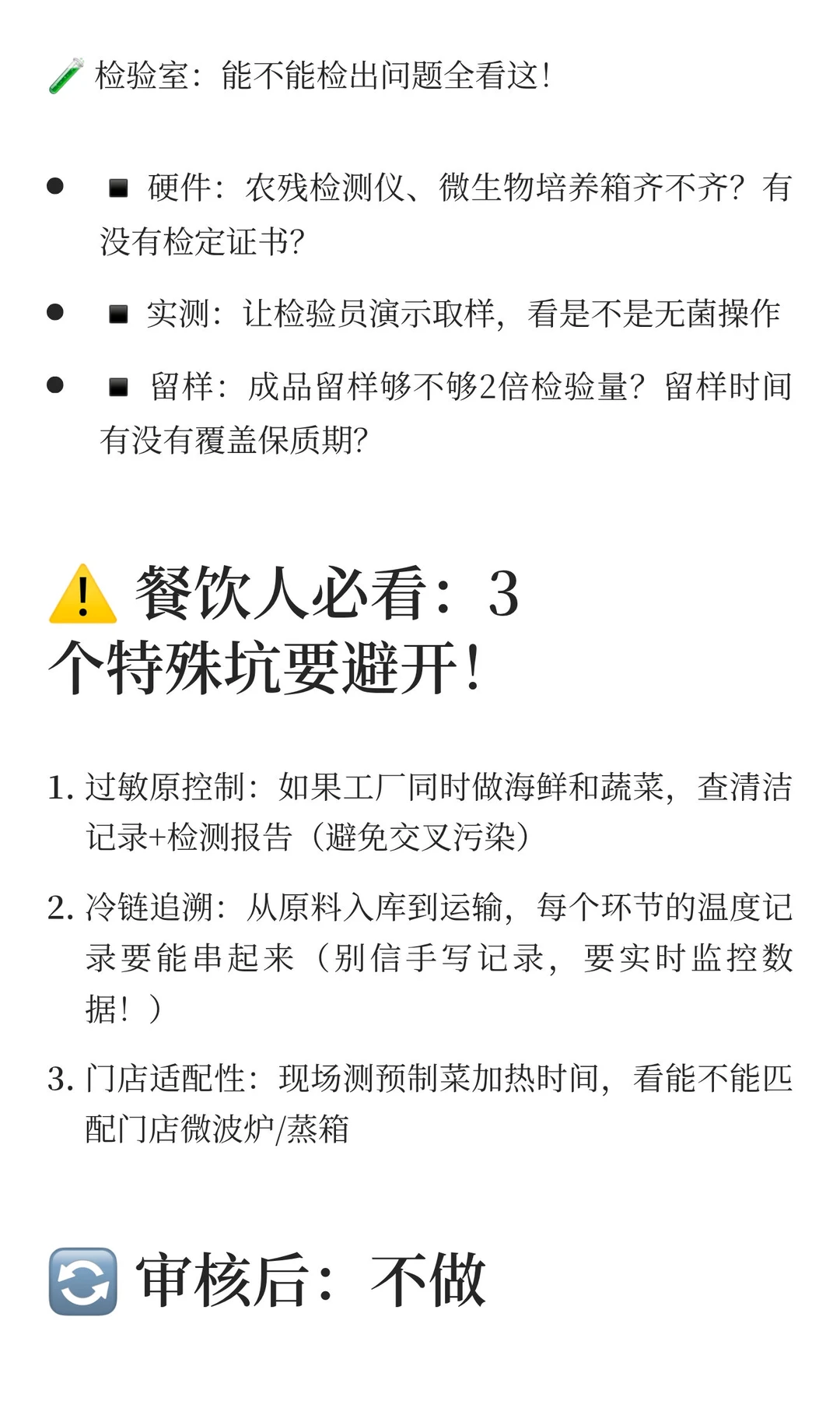 连锁餐饮代工厂审核避坑指南｜食品安全从源