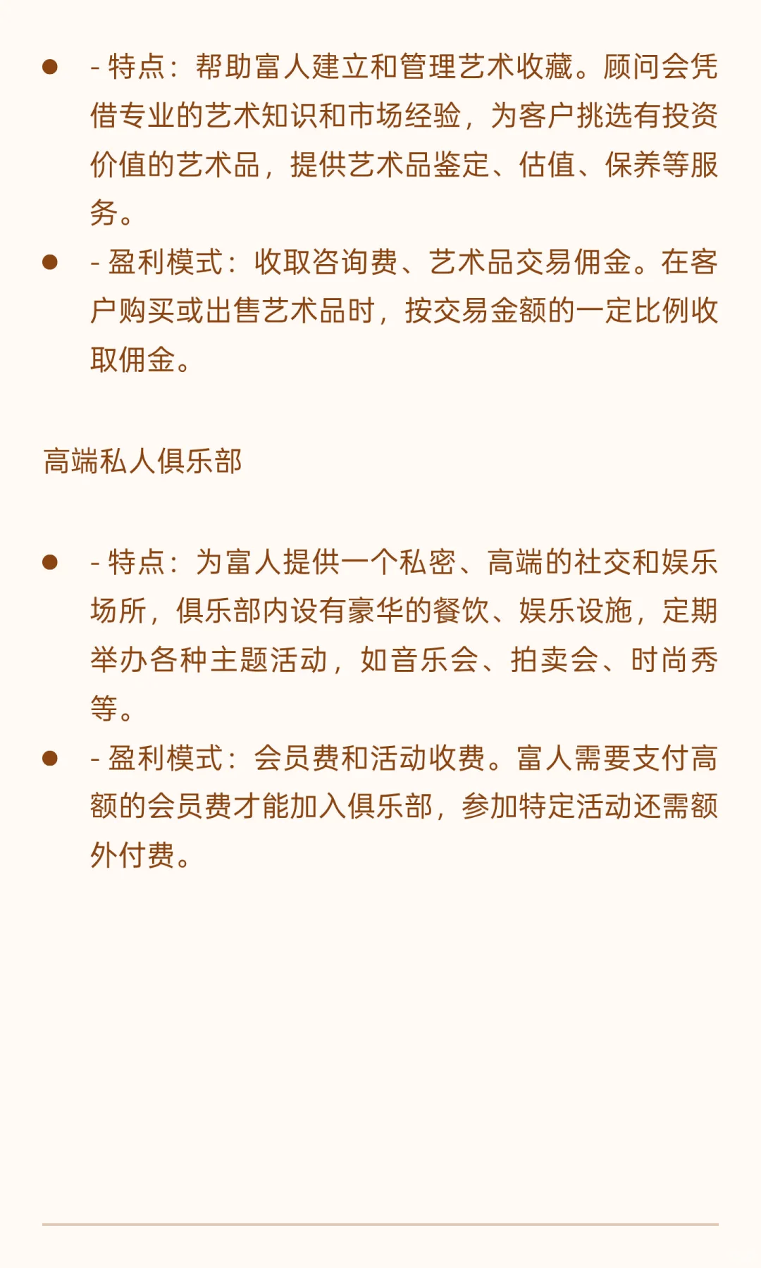 赚富人零花钱的新兴行业