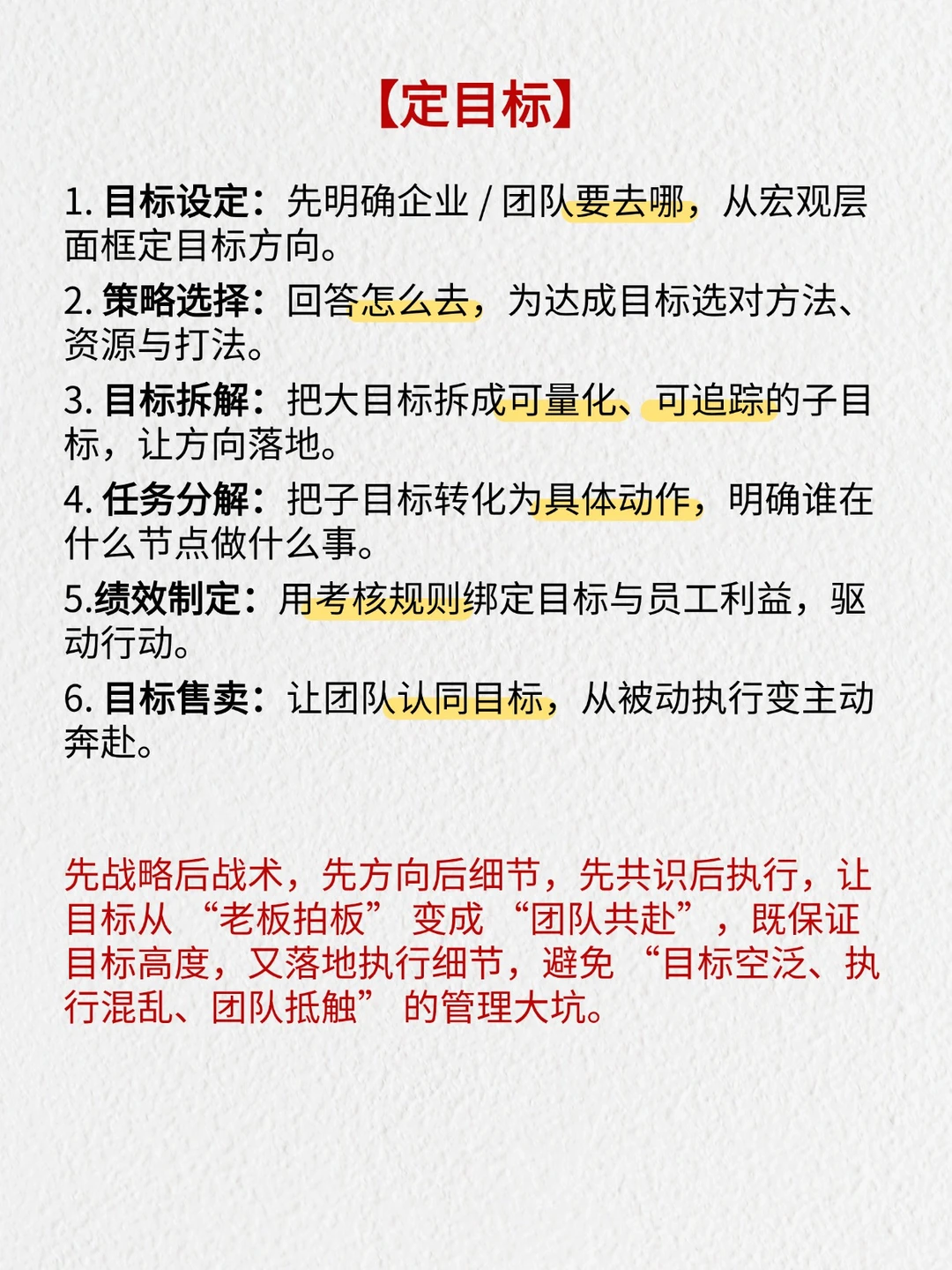 管理三大核心：定目标、追过程、拿结果