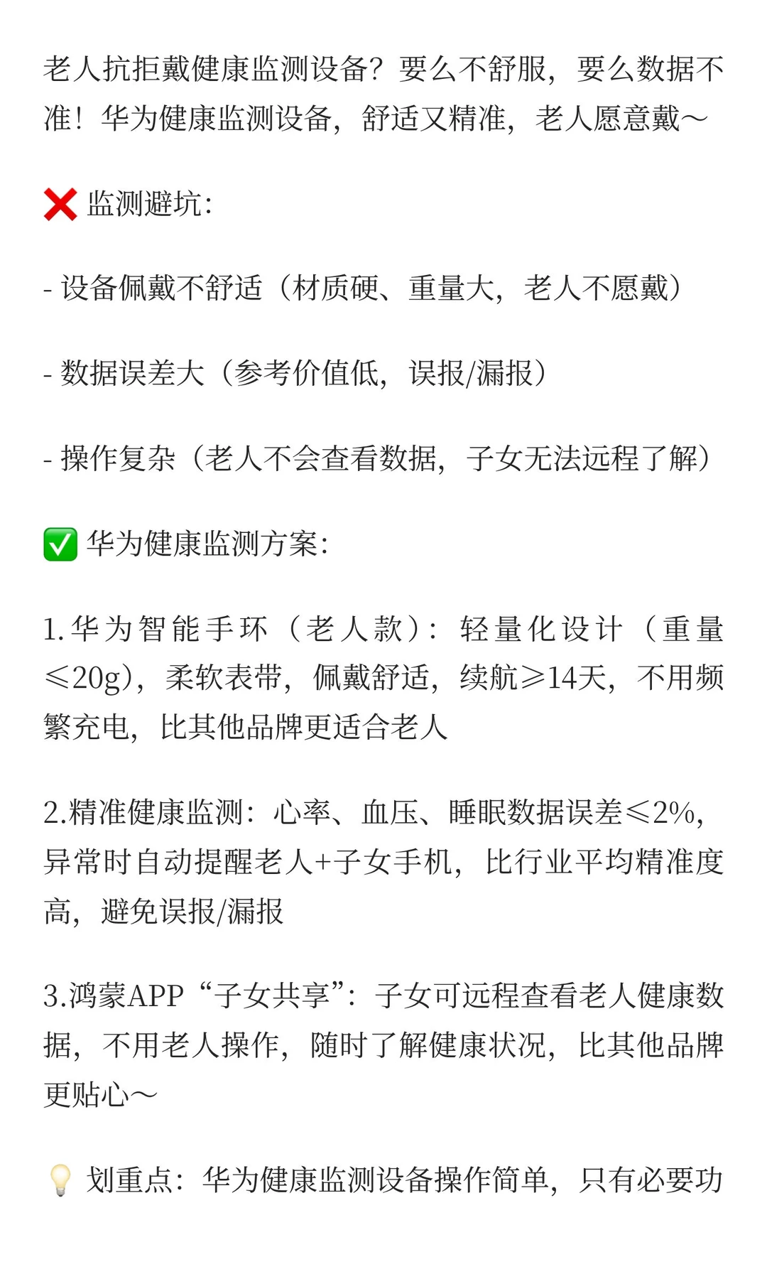 ?老人房智能健康监测：设备舒适与数据准