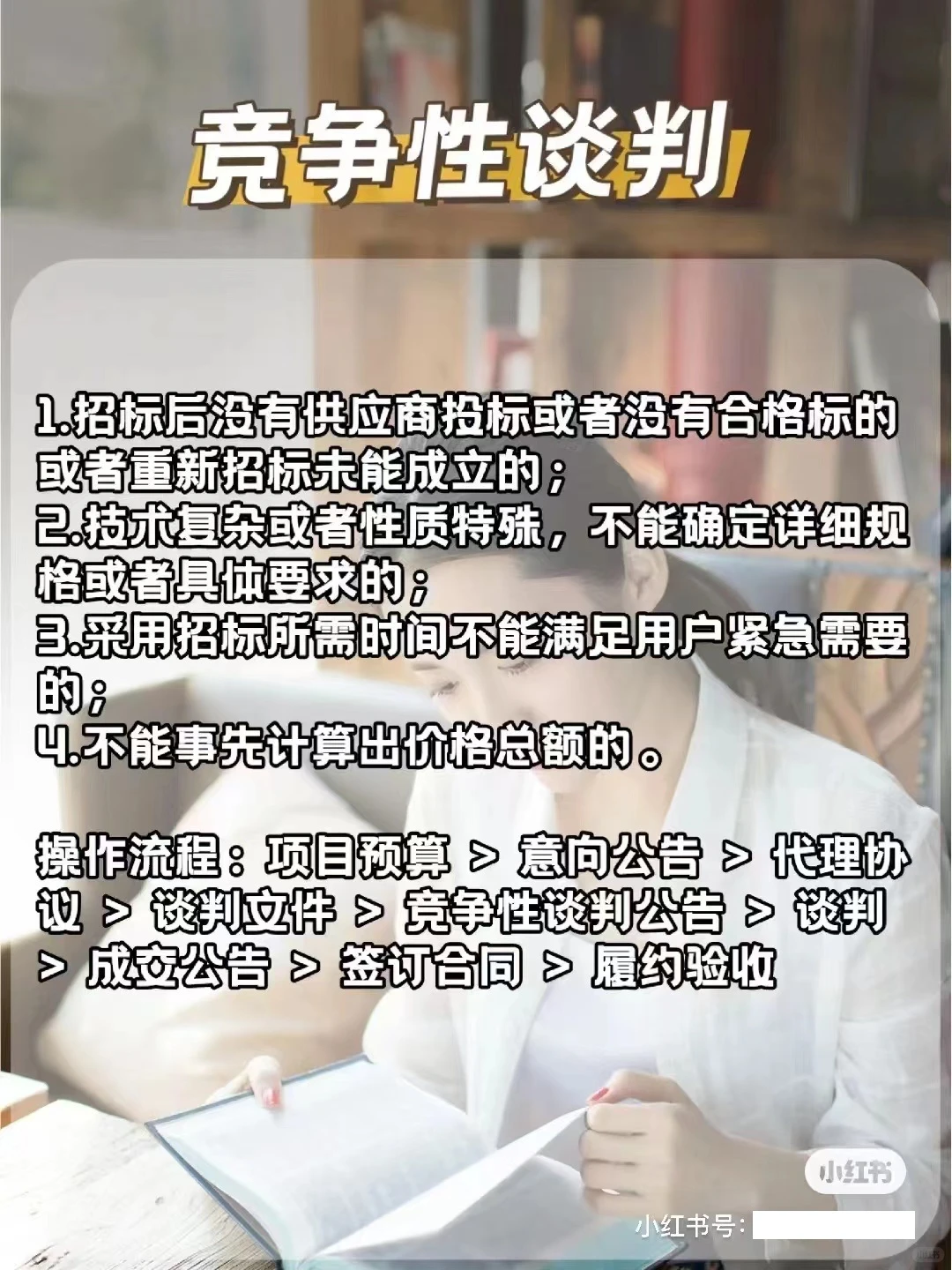 【招投标知识】七种采购方式的具体内容