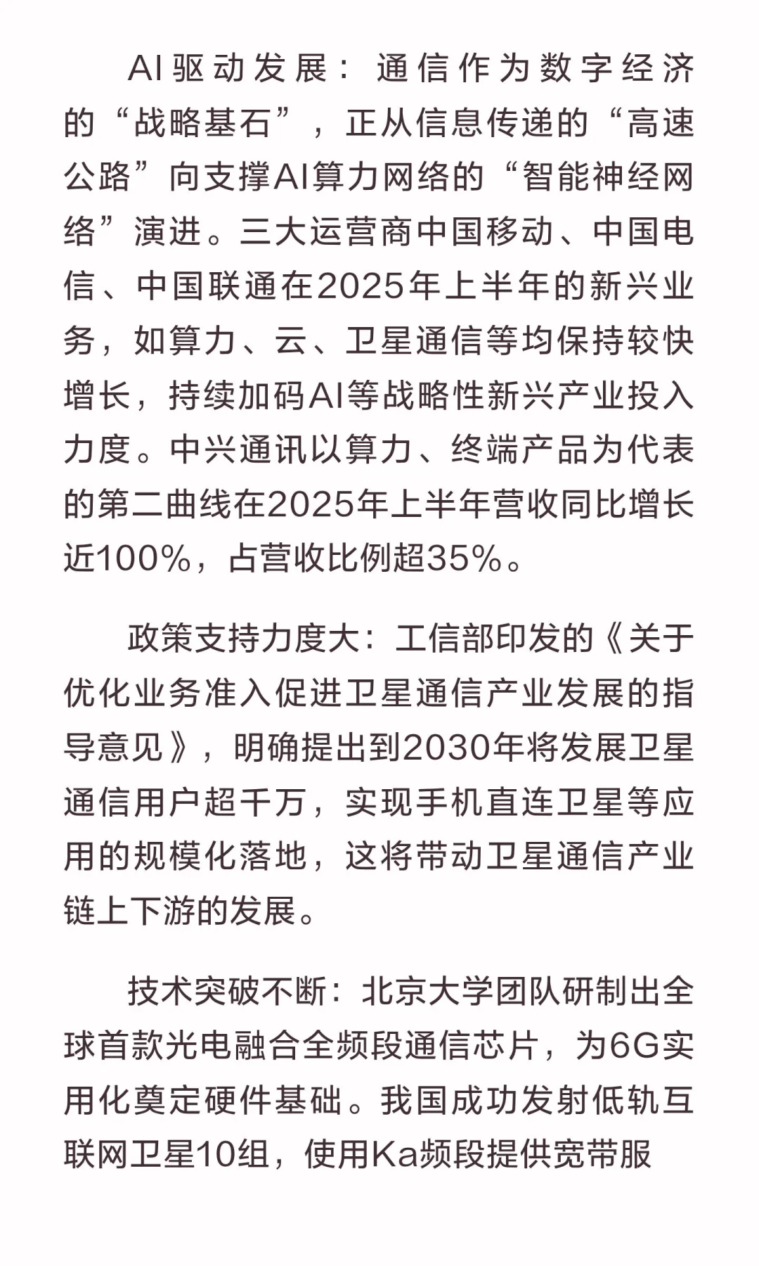 通信板块利好分析