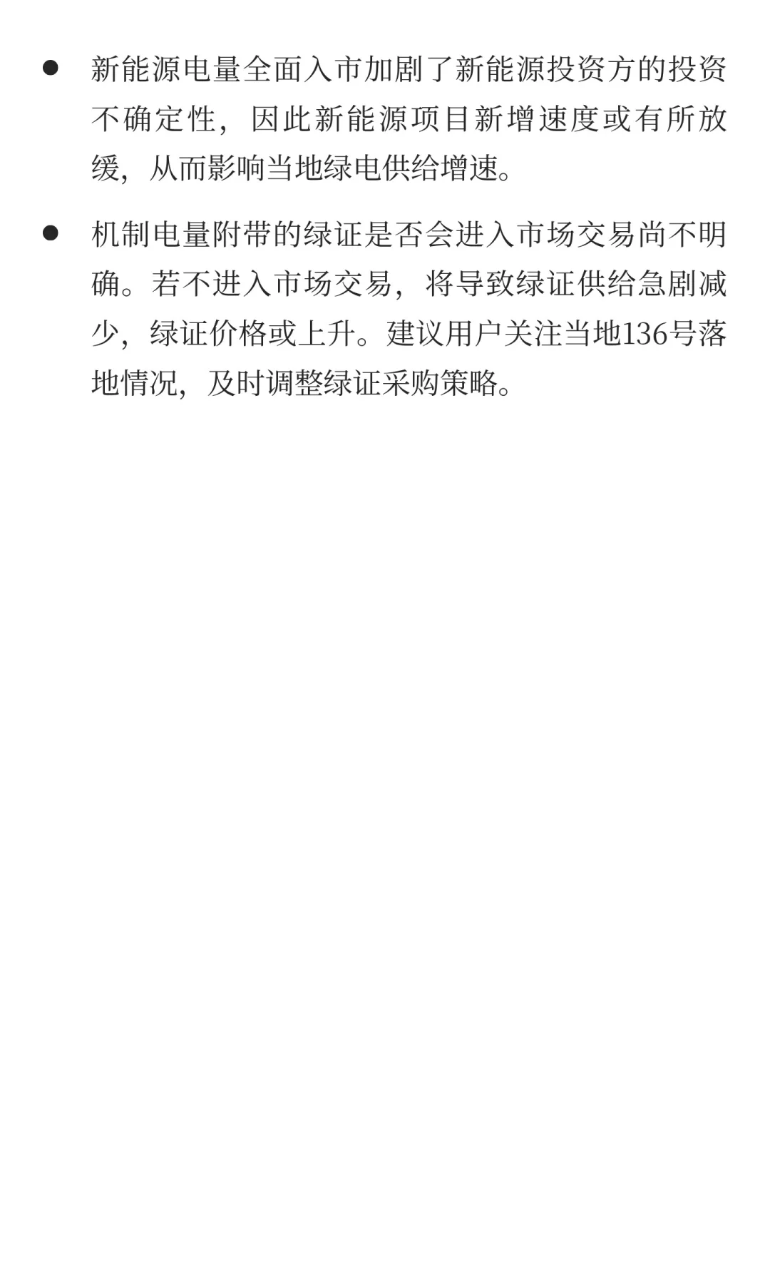 136号文对电力用户有何影响?