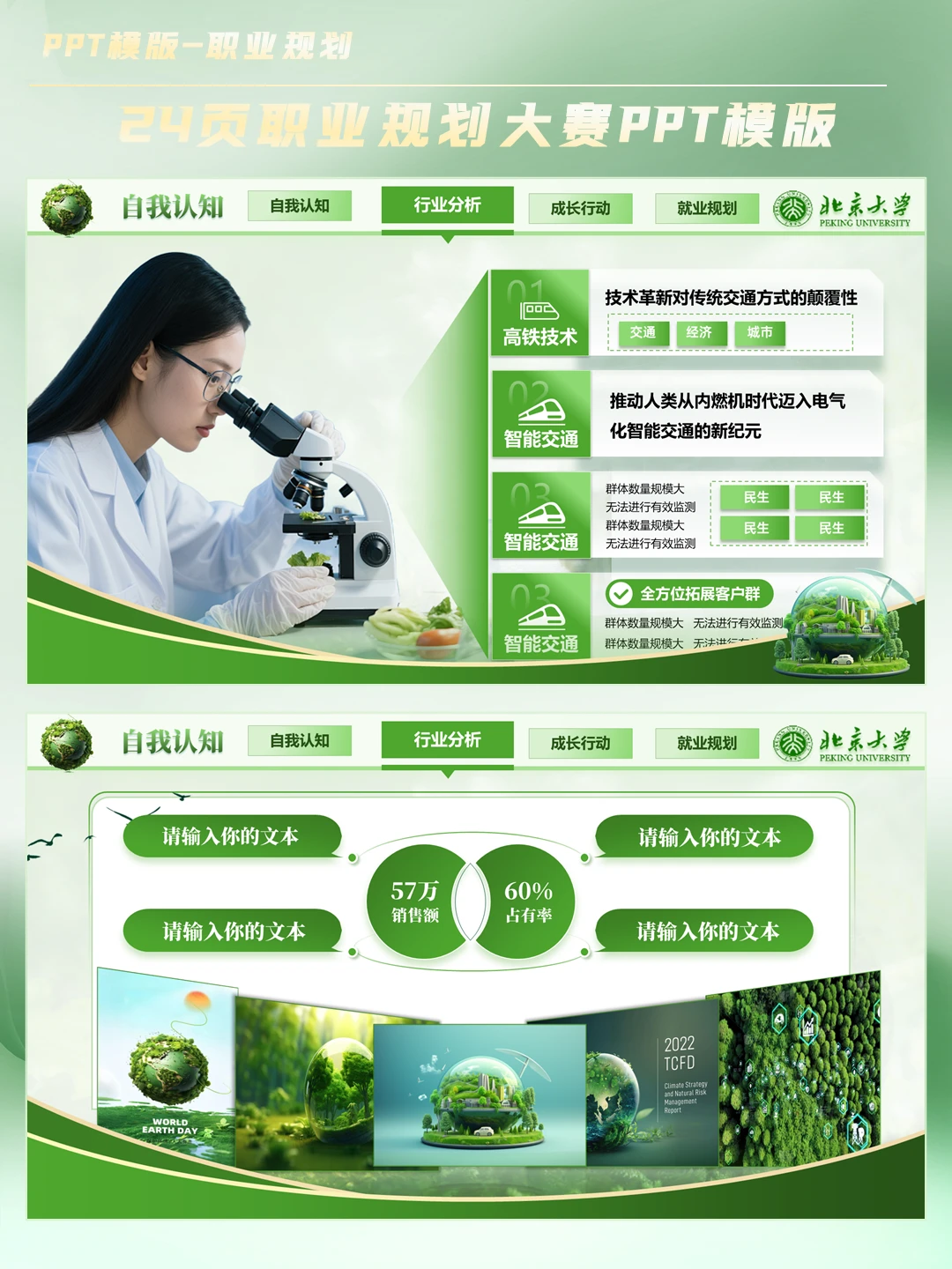高级感拉满！ 双碳绿色职业规划PPT绝绝子