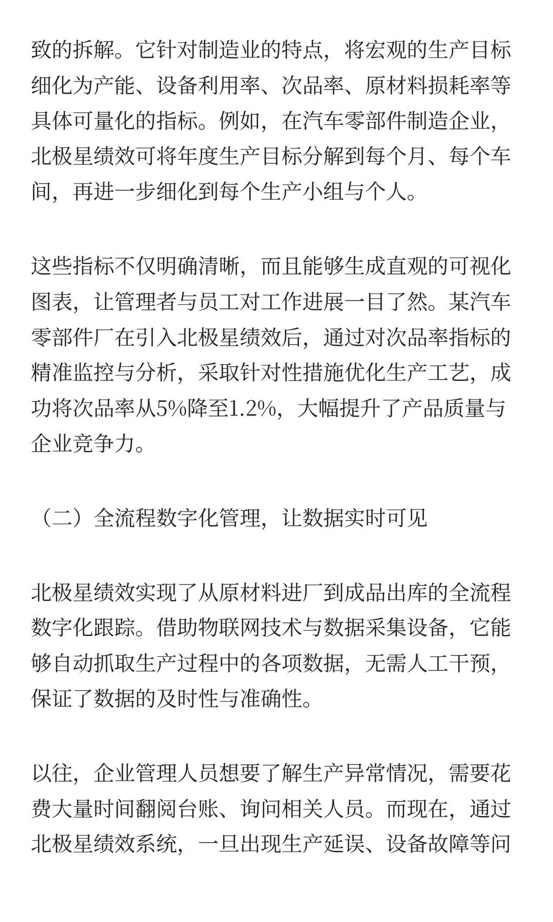 北极星绩效破局制造业传统生产管理模式困境