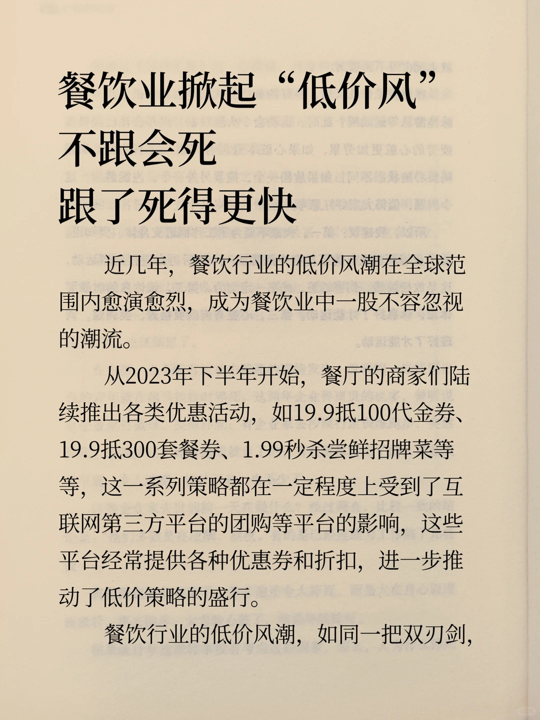 餐饮业的“低价风”，竟能让你快速倒闭❗