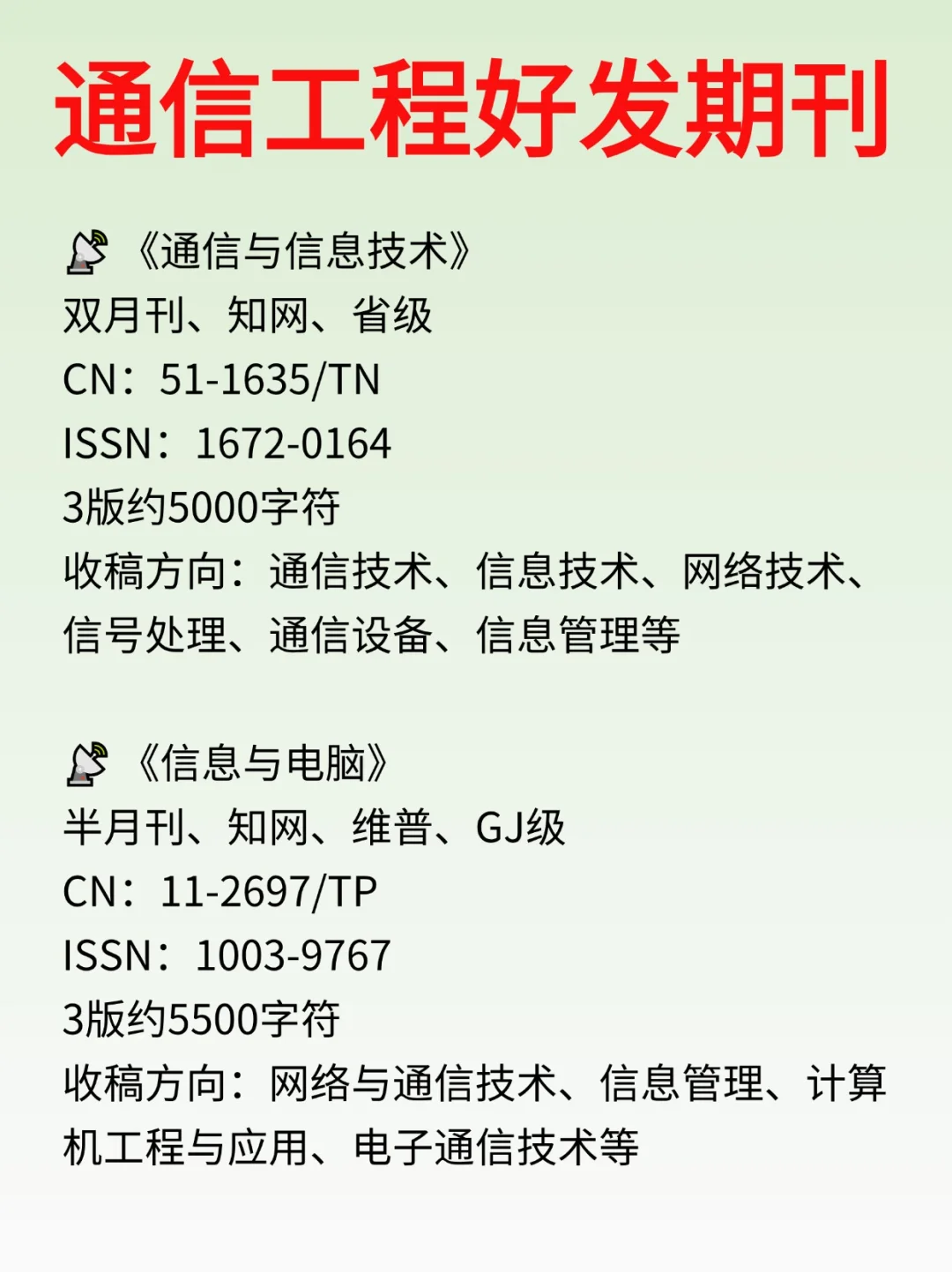 通信工程的刷到就是老天在帮你！