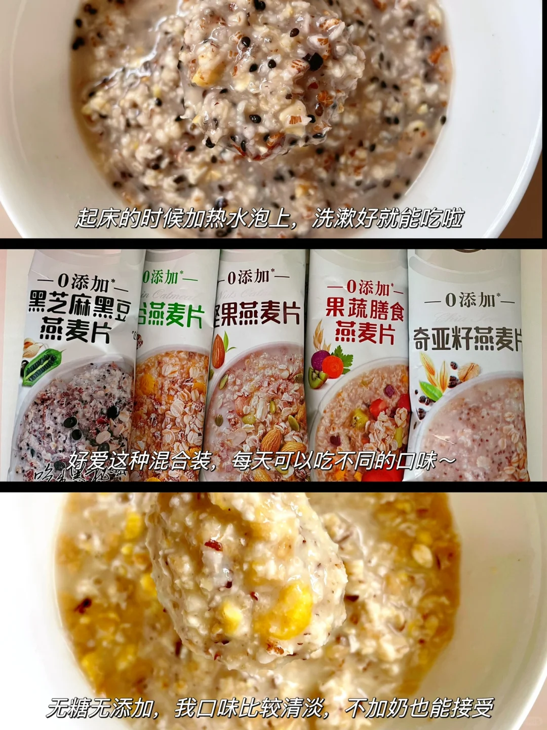 控糖减脂一起进，无糖无添加即食燕麦（56期）