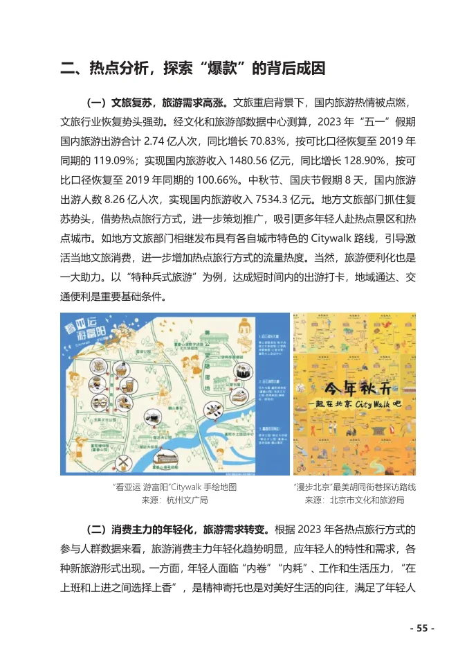 181页重磅报告|2023年中国文化产业发展报告