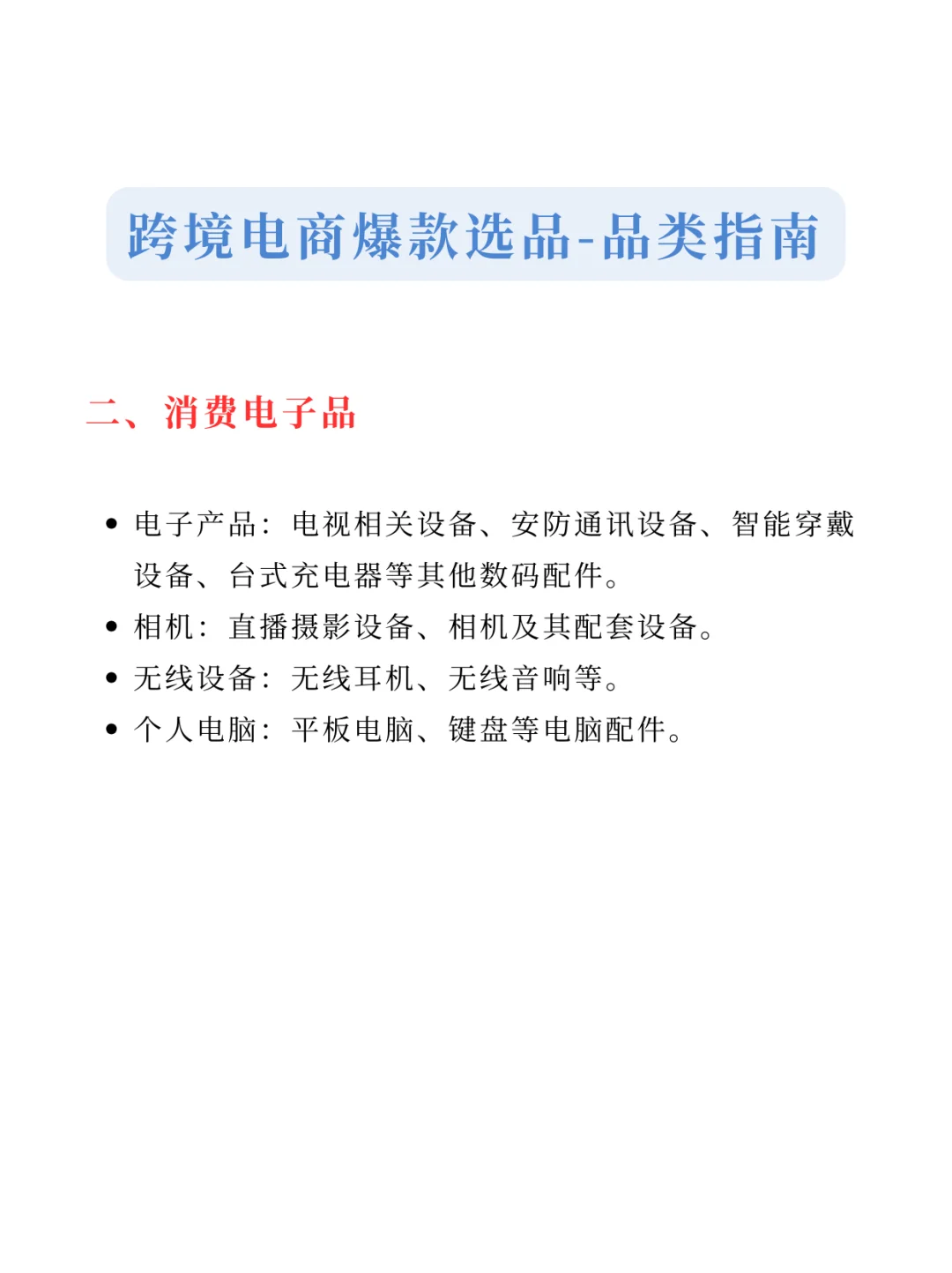 亚马逊5大爆款品类，细分精耕才是王道...