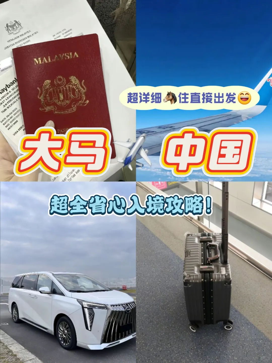 ??人入境中国超全省心攻略?码好❗