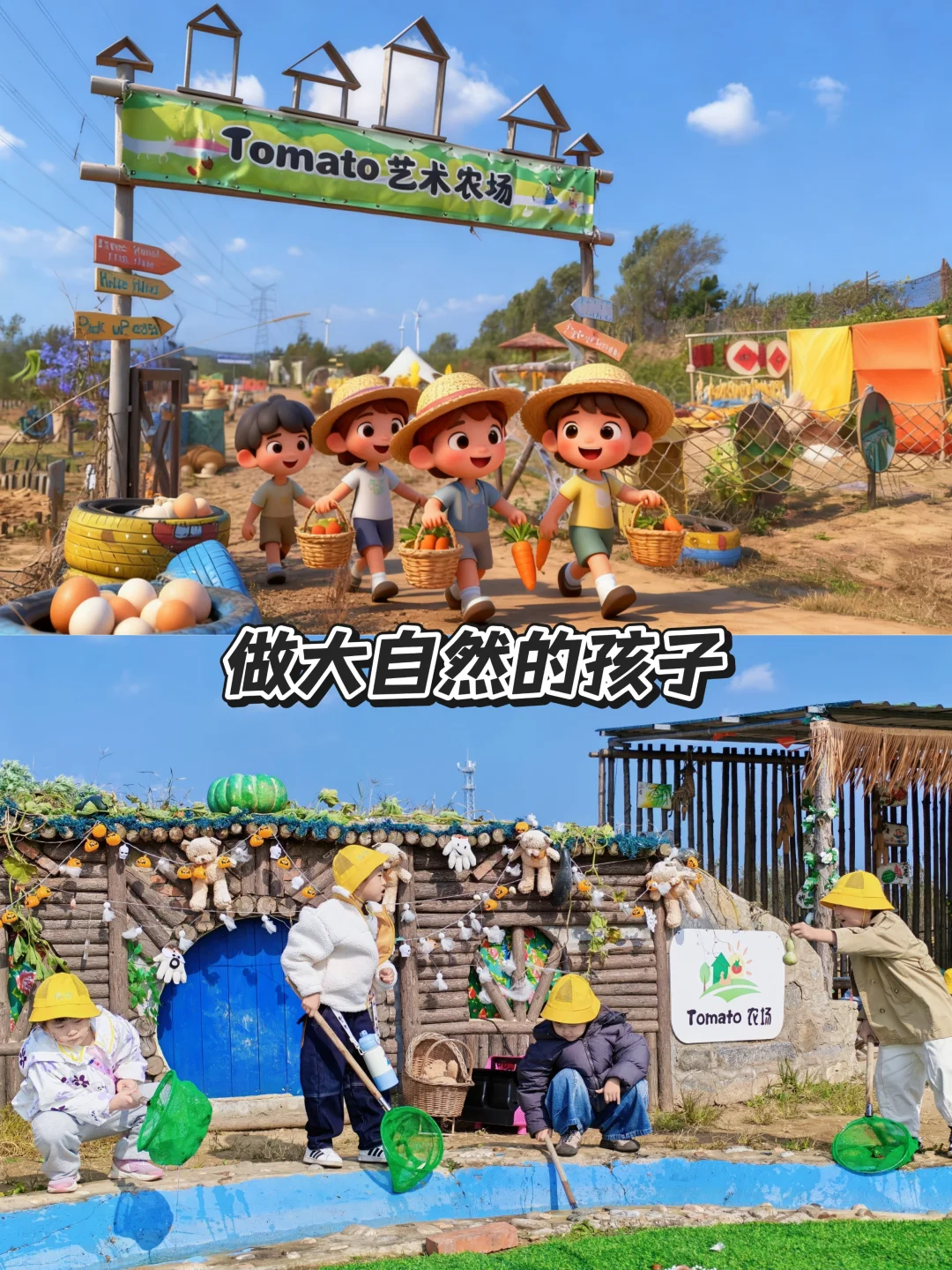 威海溜娃|农场一日游|冬日户外撒野