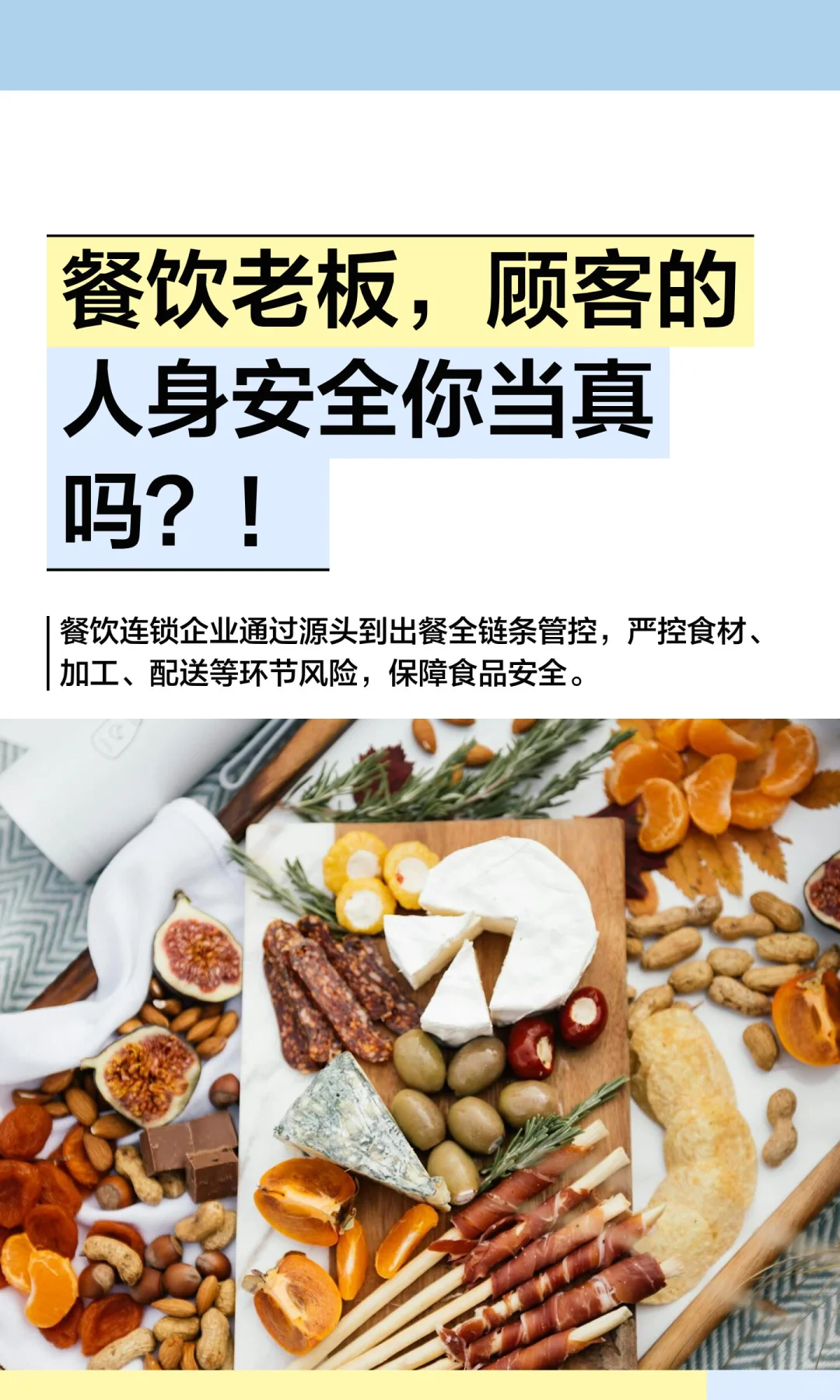 餐饮老板，顾客的人身安全你当真吗？！