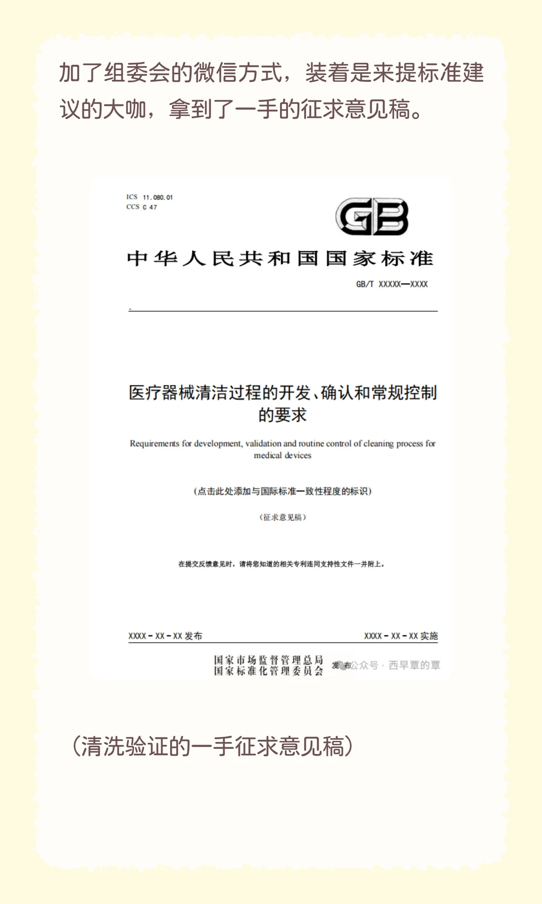 医疗器械清洗验证不知从何下手？从标准开始