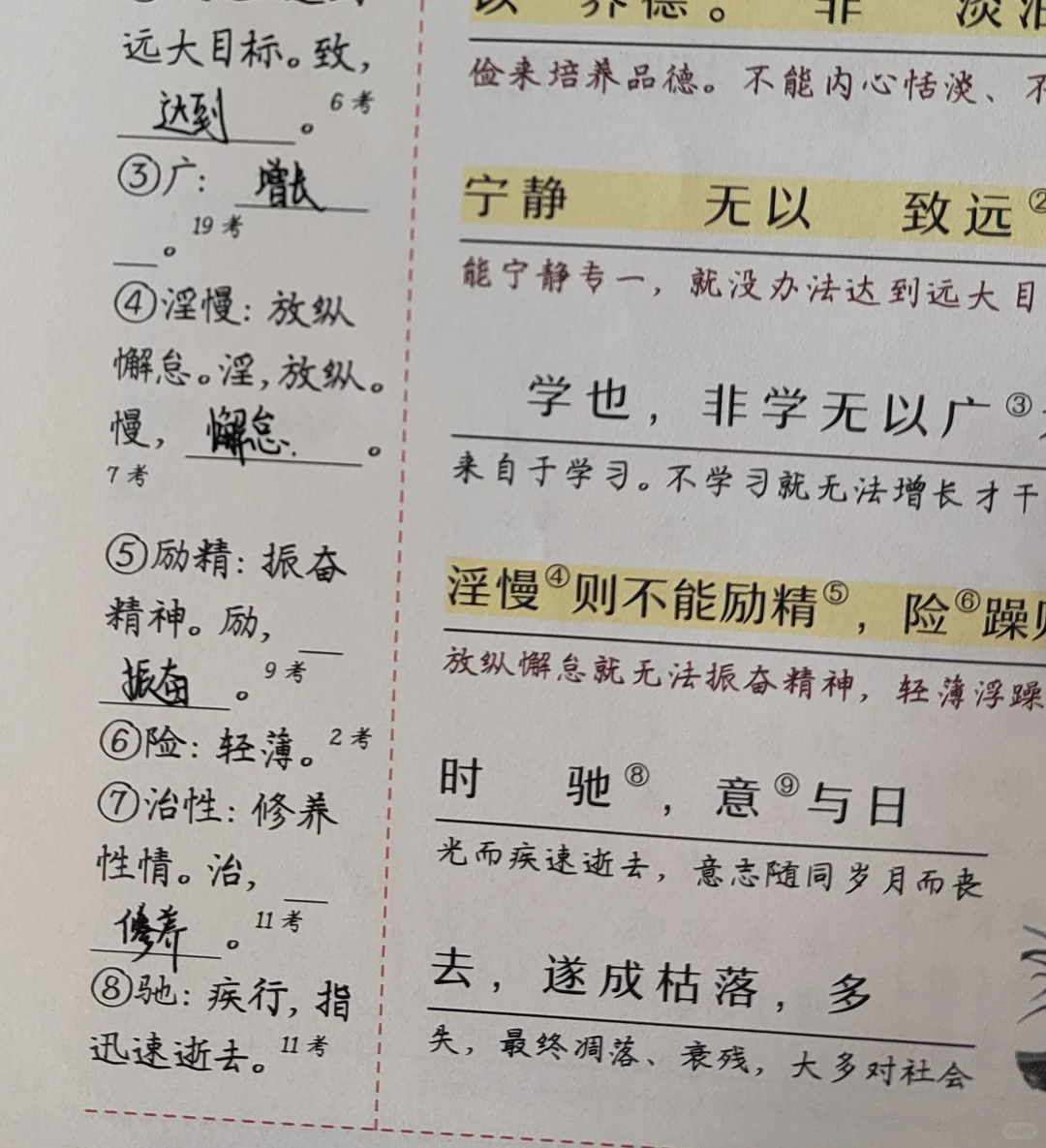 想做考场高手，就看挖空笔记