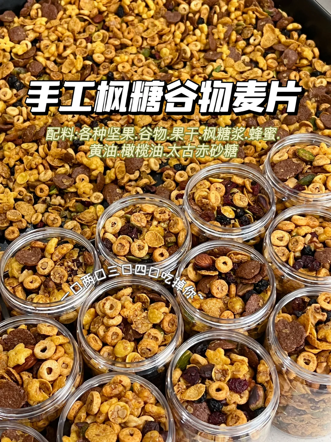 手工枫糖谷物麦片