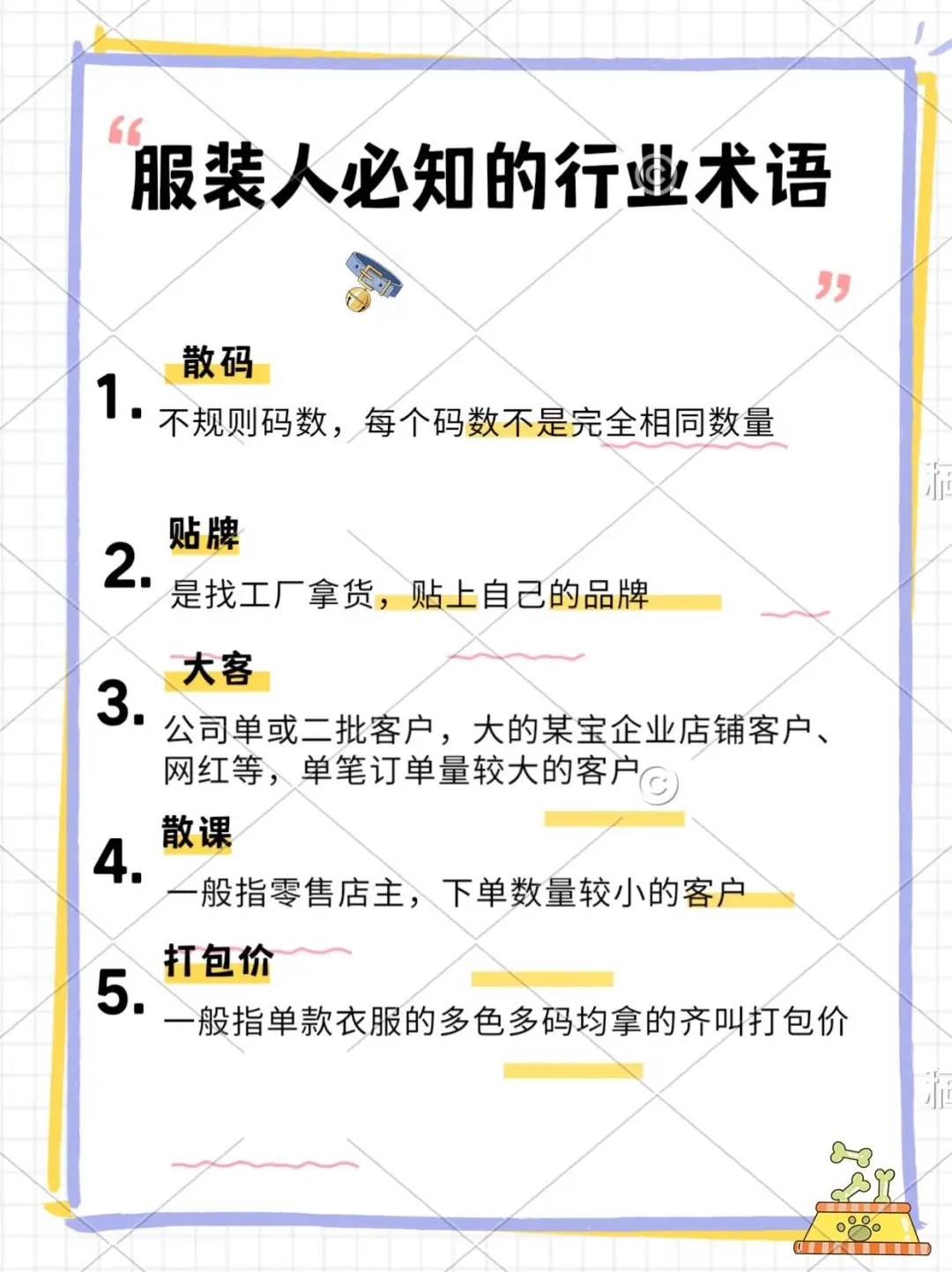 服装人必知的行业黑话⁉️