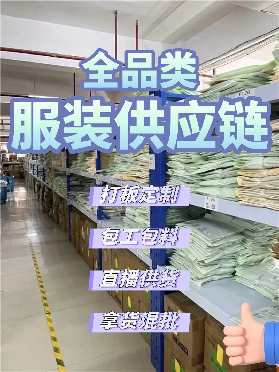 无中间商赚差价!服装源头工厂直出!