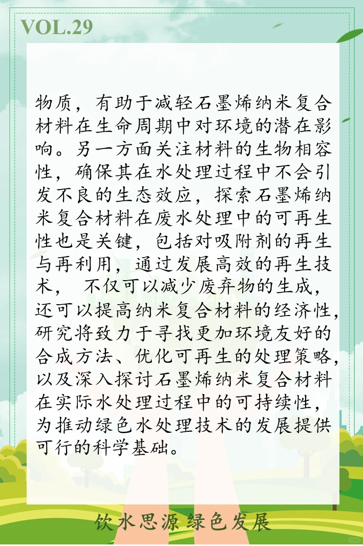 “污染物”and“化学”｜VOL.29