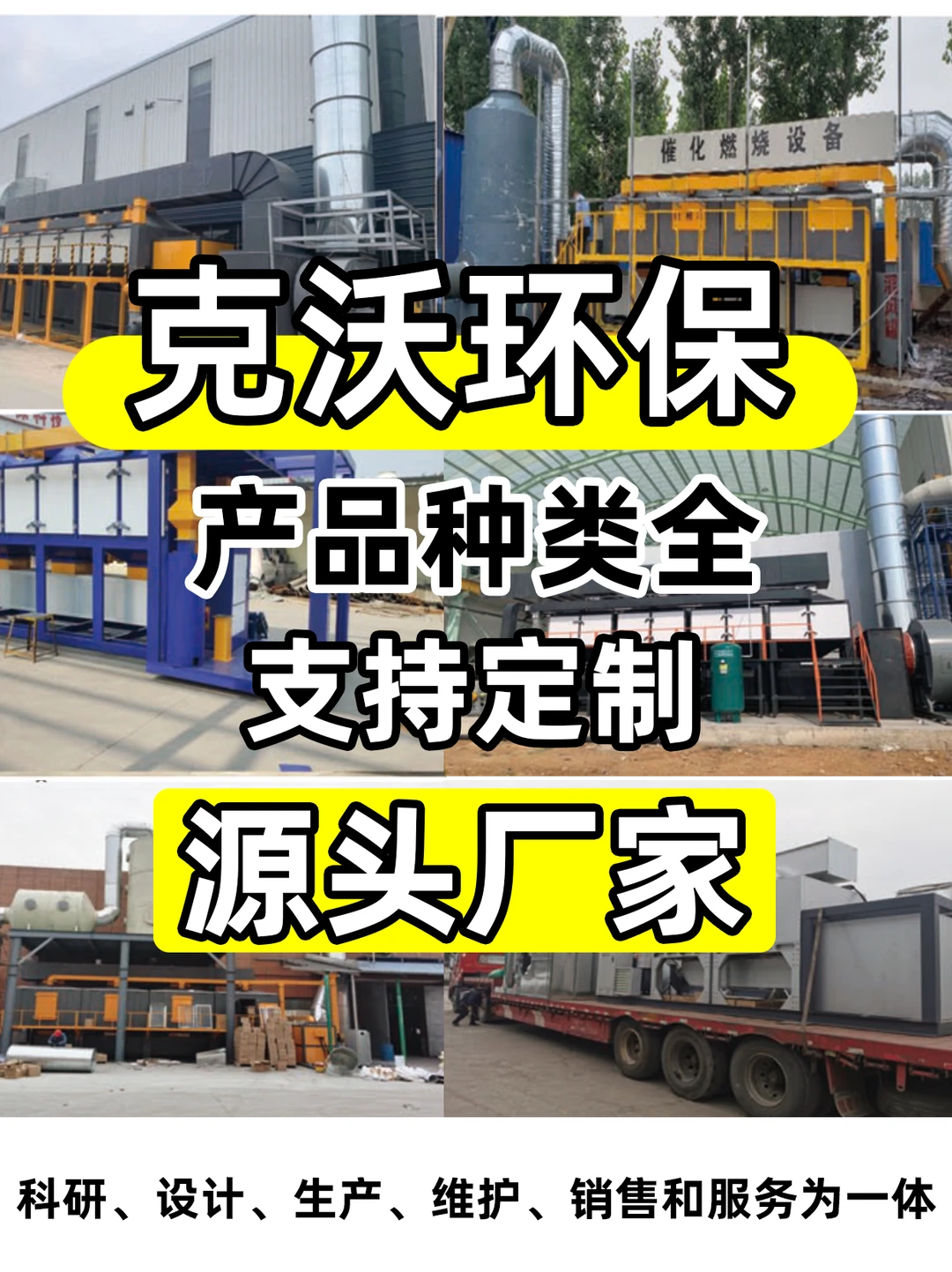 克沃环保:您身边的废气粉尘解决方案专家