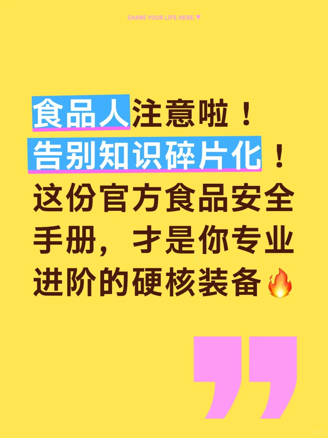 食品安全官方教材和题库