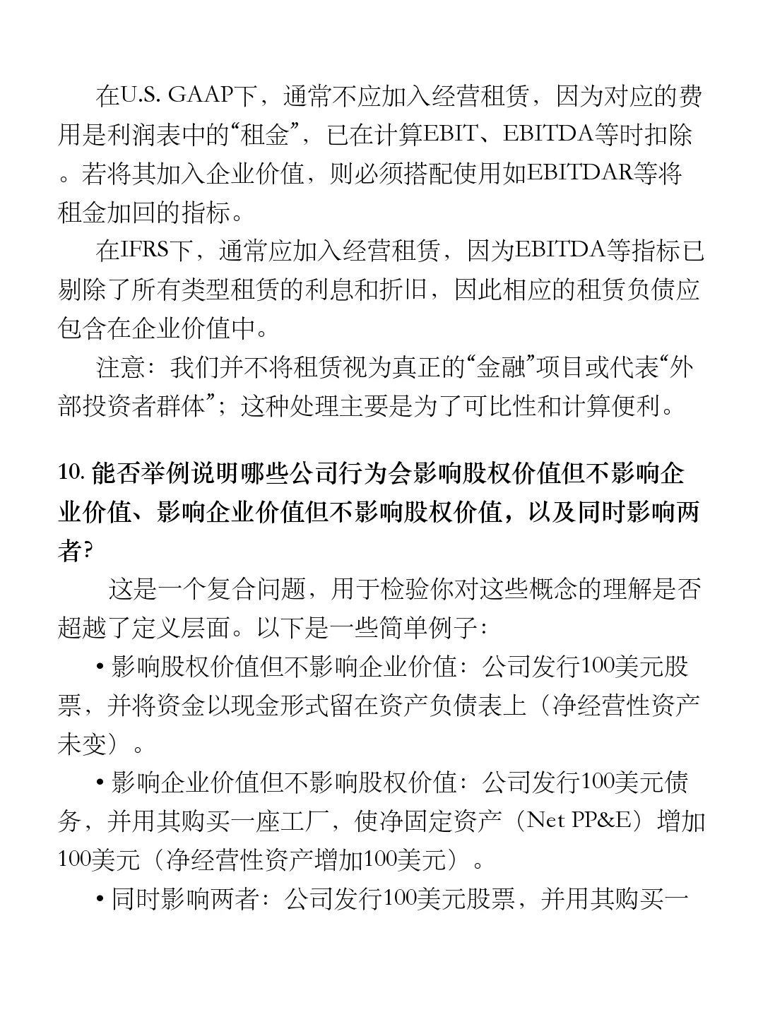 投行400问（2025版）｜股权价值与企业价值