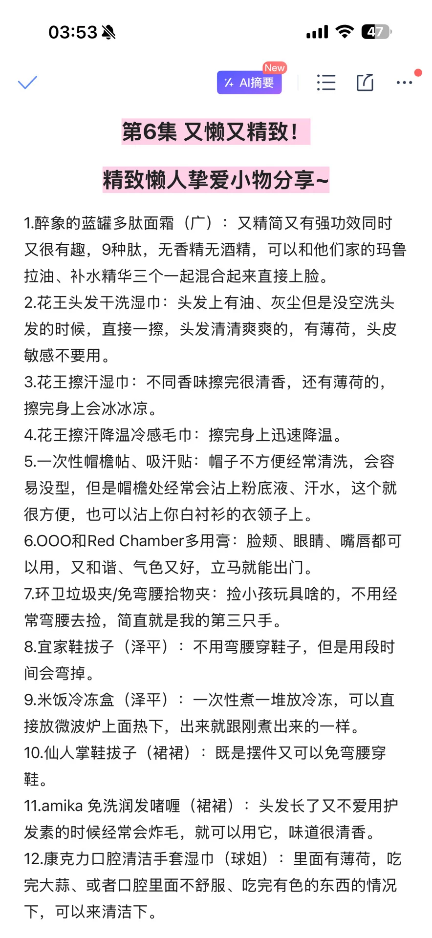 纯整理无遗漏！papi酱的家居家电合集（1-8）