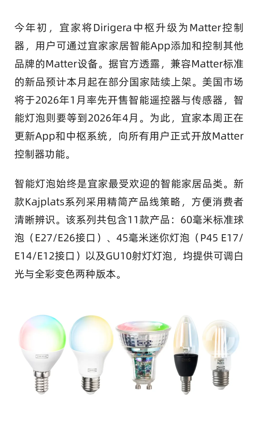 宜家发布21款基于MatteroverThread智能设备