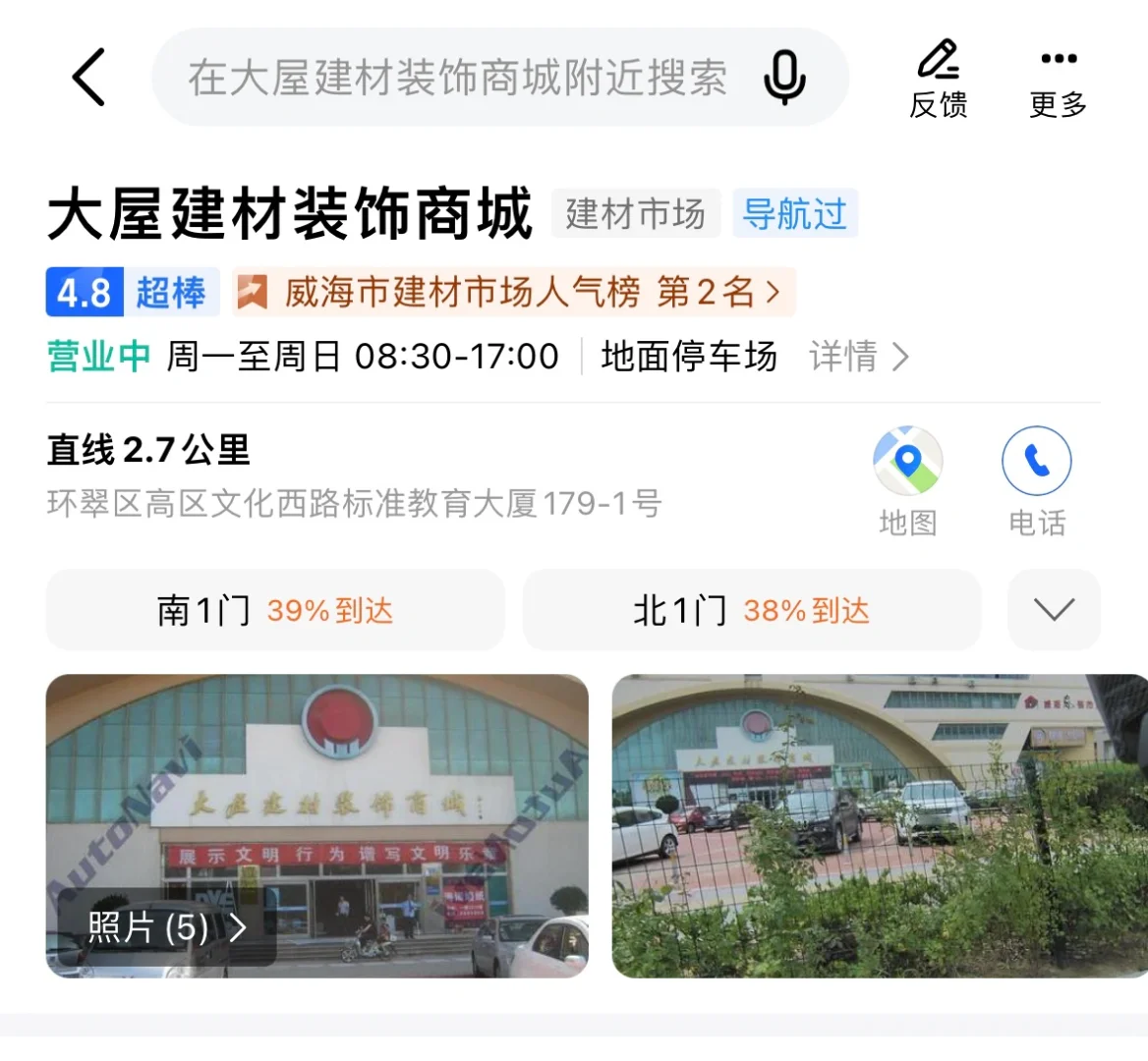 威海装修建材市场分享～