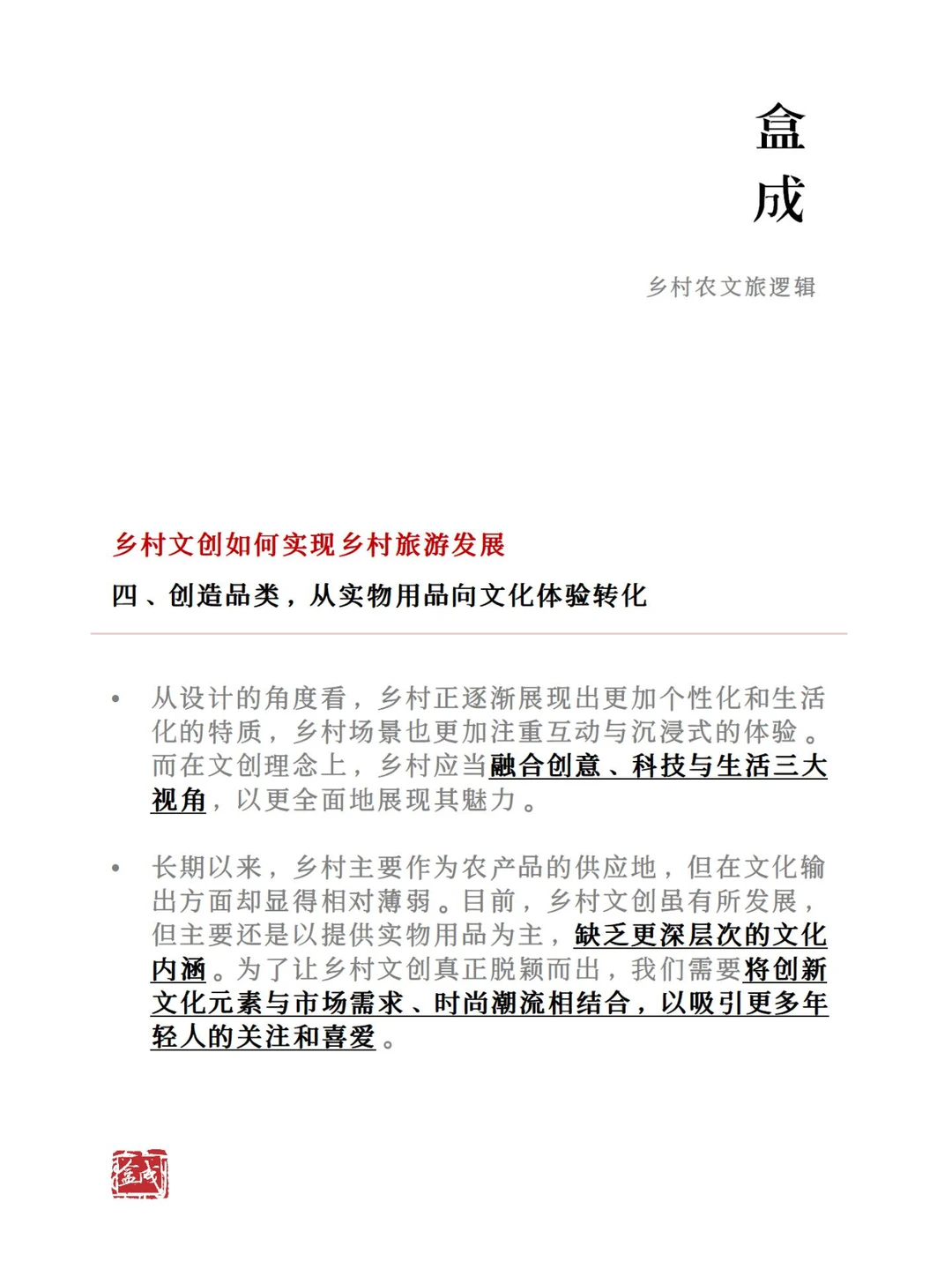 文化创意产业如何赋能乡村旅游发展